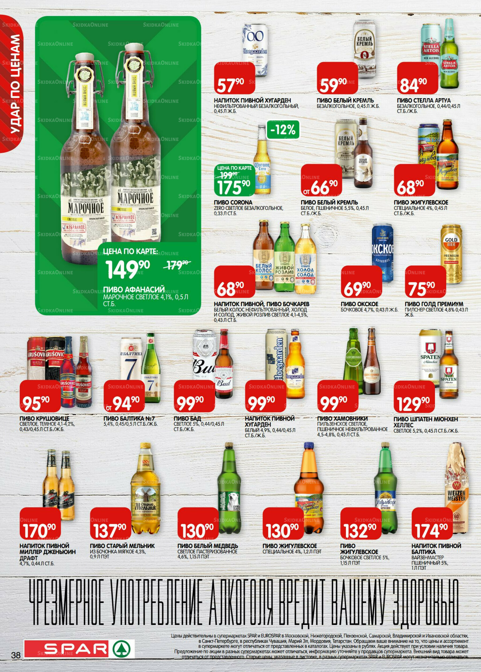 Каталог(EuroKAZ40) 2  - 15 Декабря 2025 38