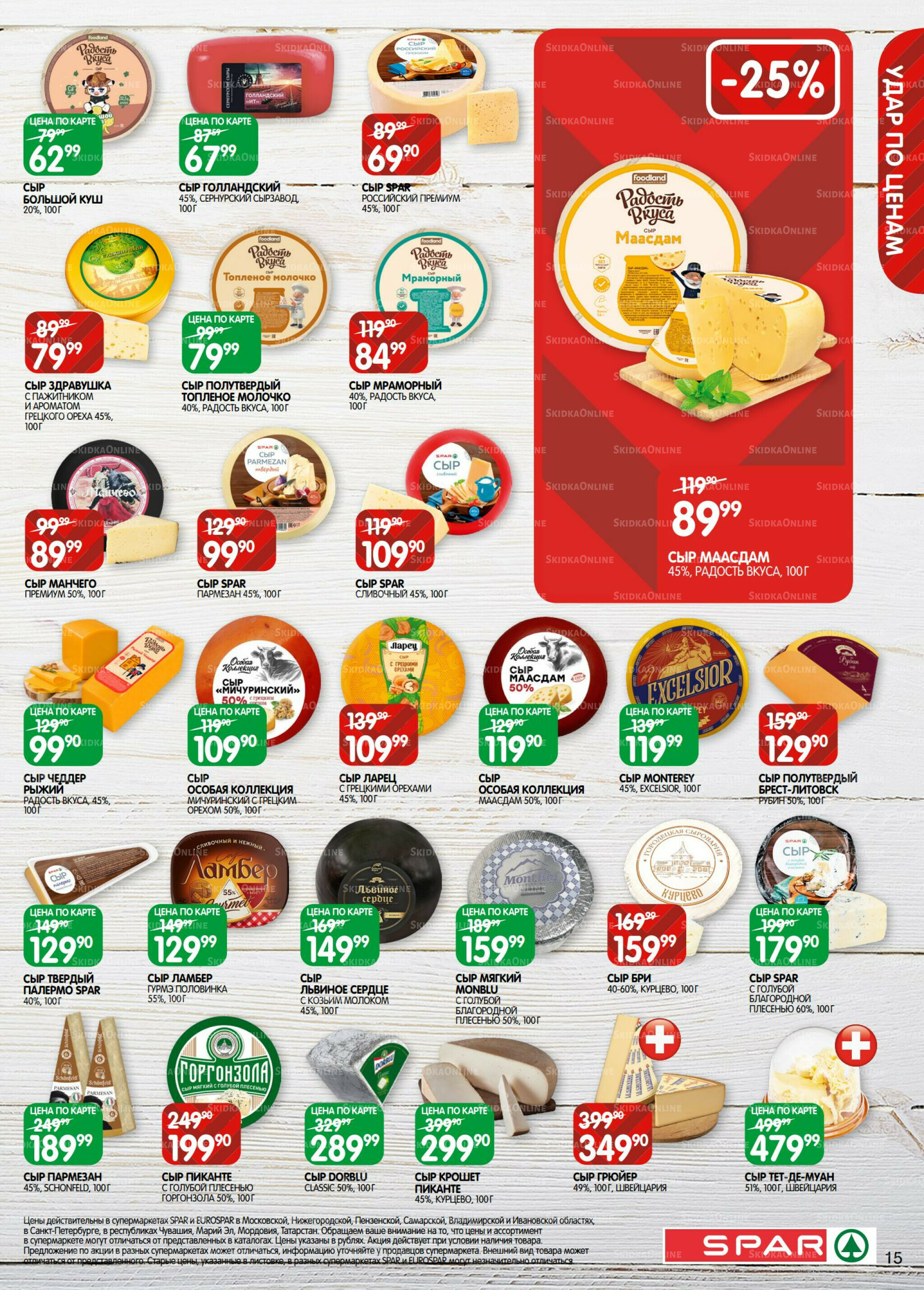 Каталог(EuroKAZ40) 2  - 15 Декабря 2025 15