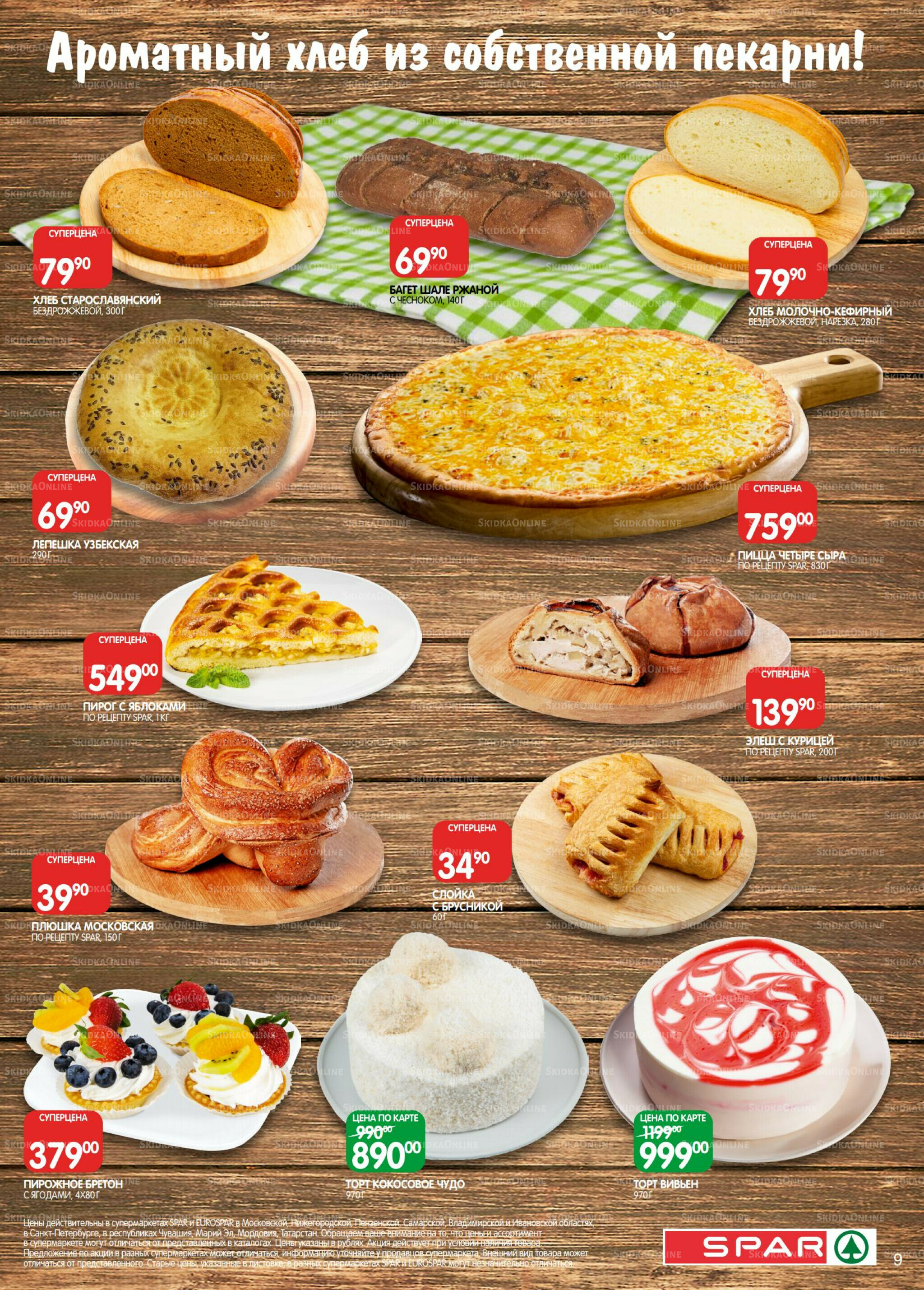 Каталог(EuroKAZ40) 2  - 15 Декабря 2025 9