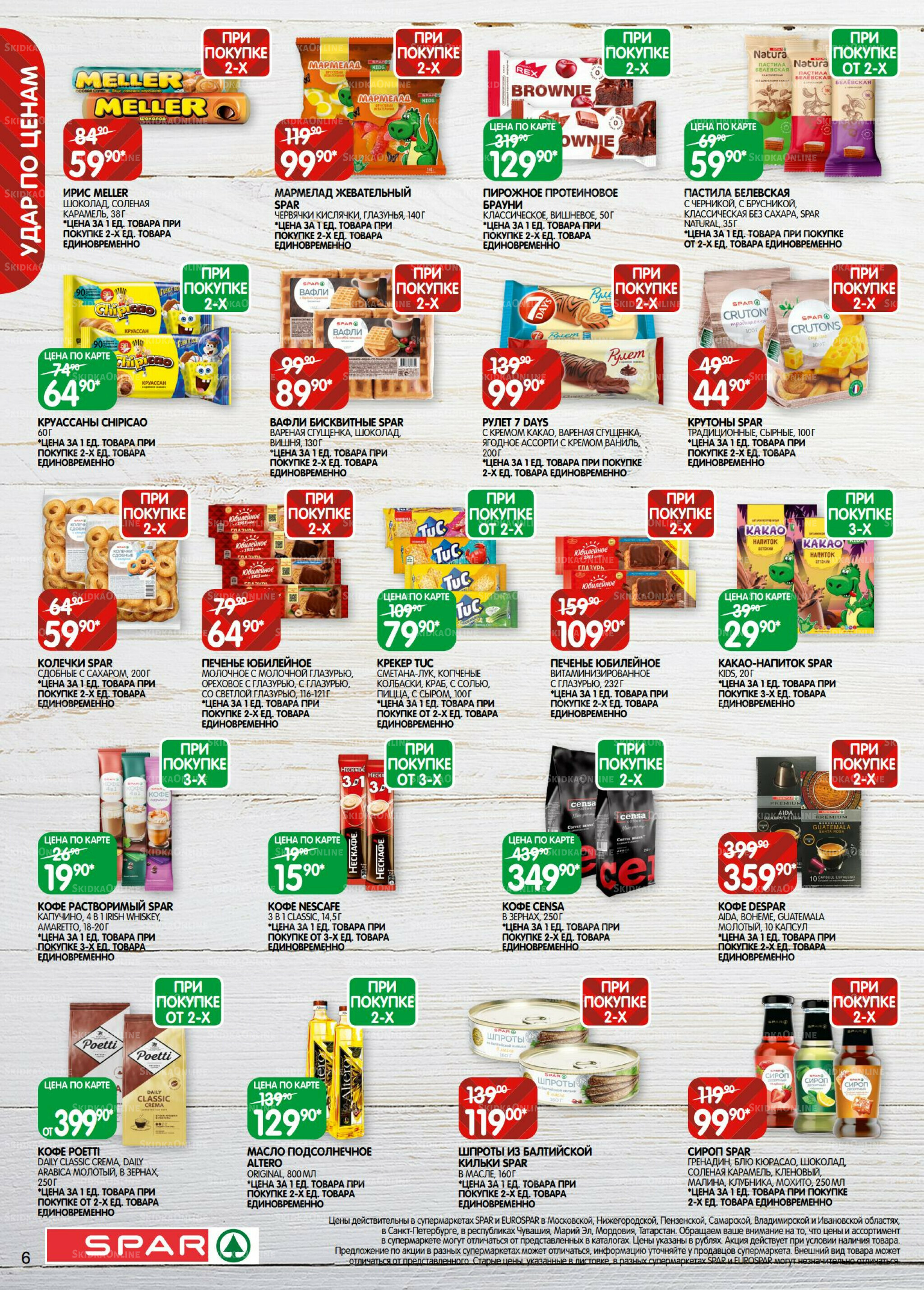 Каталог(EuroKAZ40) 2  - 15 Декабря 2025 6