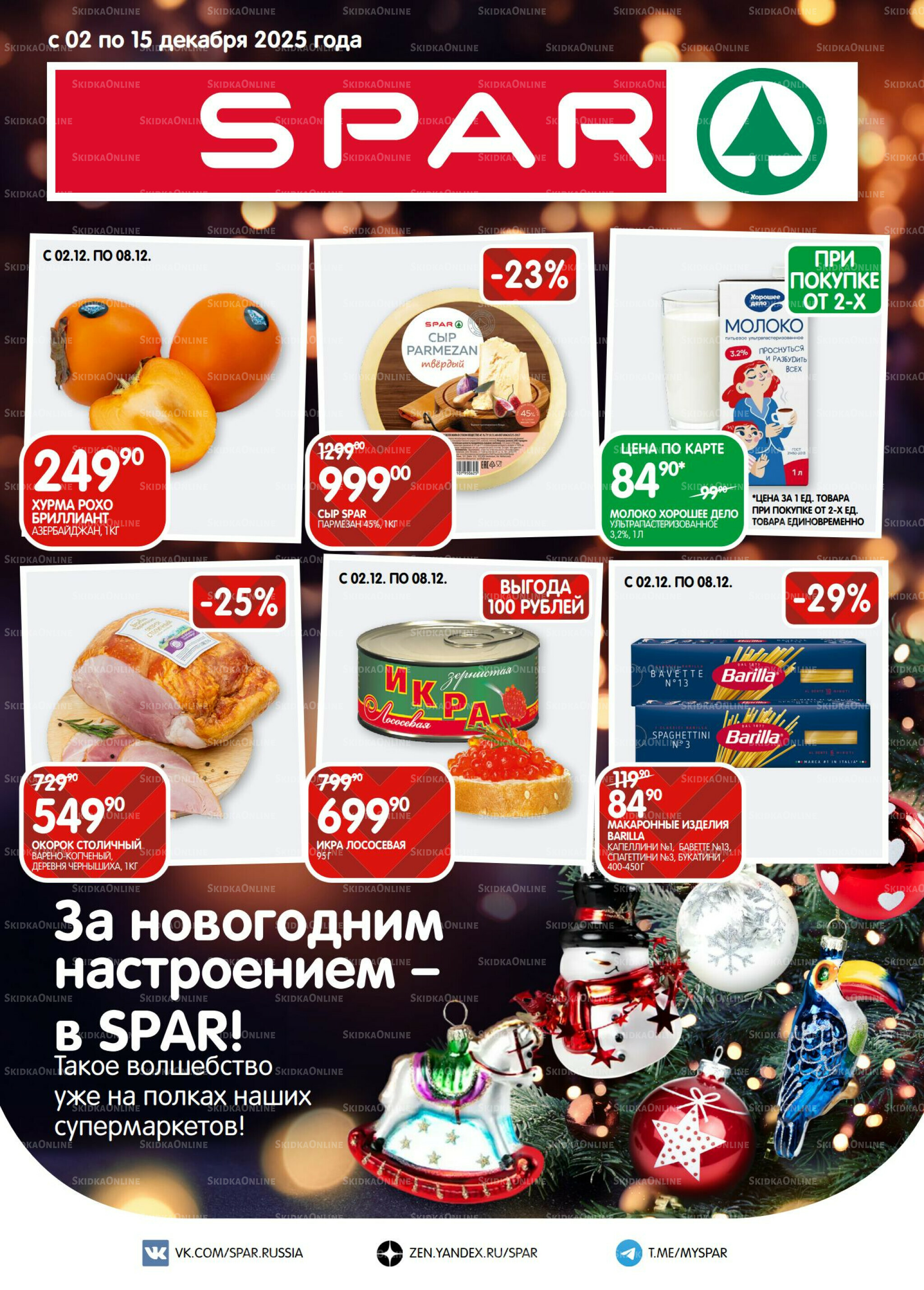 Каталог(EuroKAZ40) 2  - 15 Декабря 2025 1