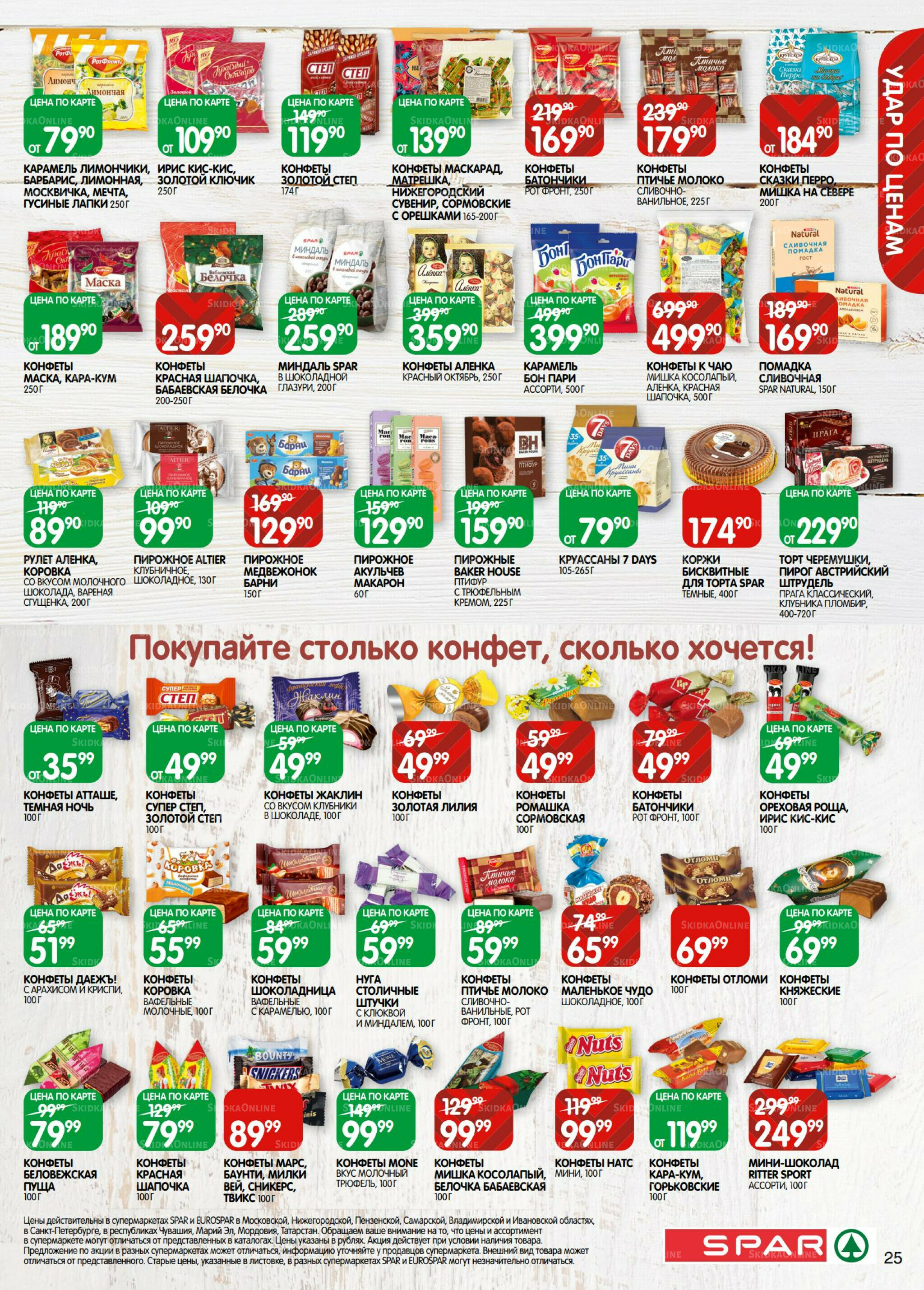 Каталог(EuroKAZ40) 2  - 15 Декабря 2025 25