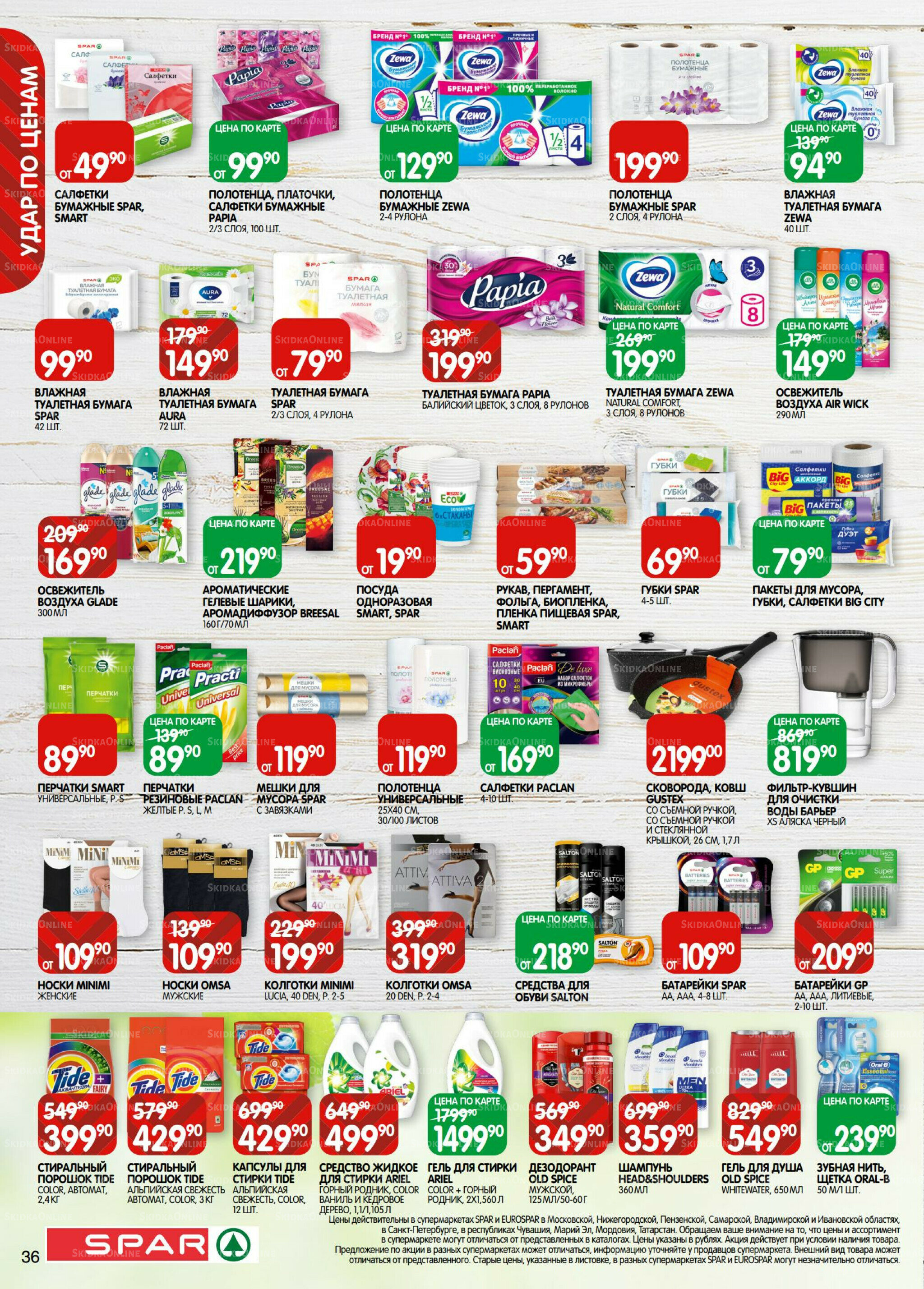 Каталог(EuroKAZ40) 2  - 15 Декабря 2025 36