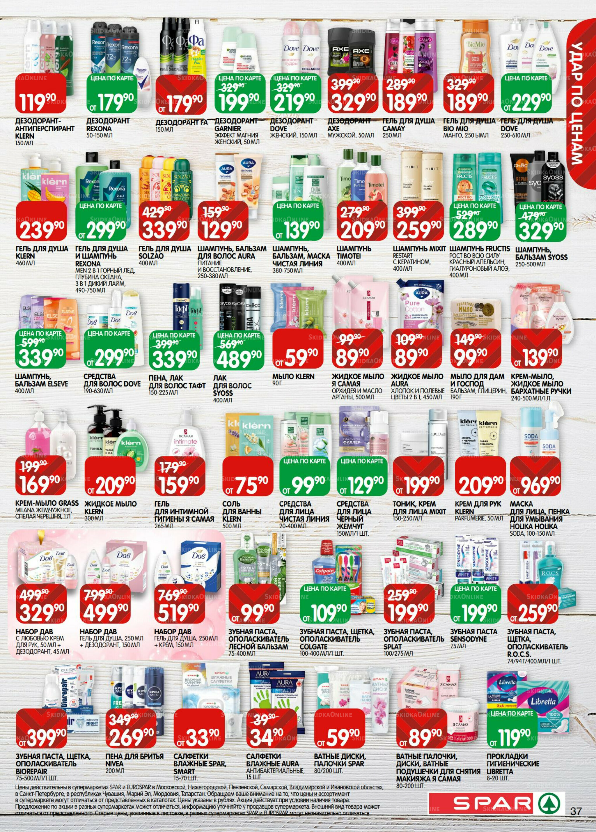 Каталог(EuroKAZ40) 2  - 15 Декабря 2025 37