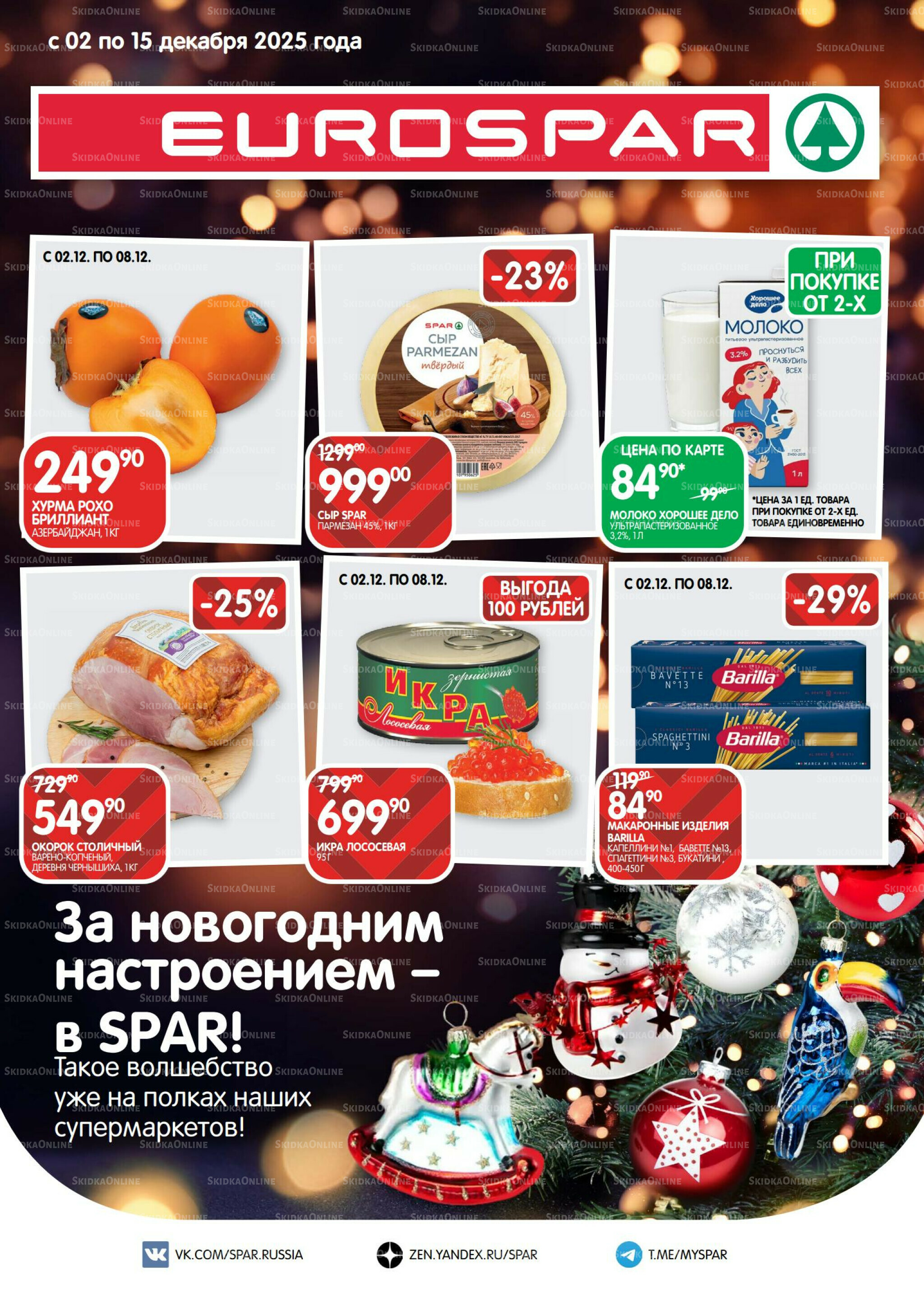 Каталог(EuroSPB40) 2  - 15 Декабря 2025 1