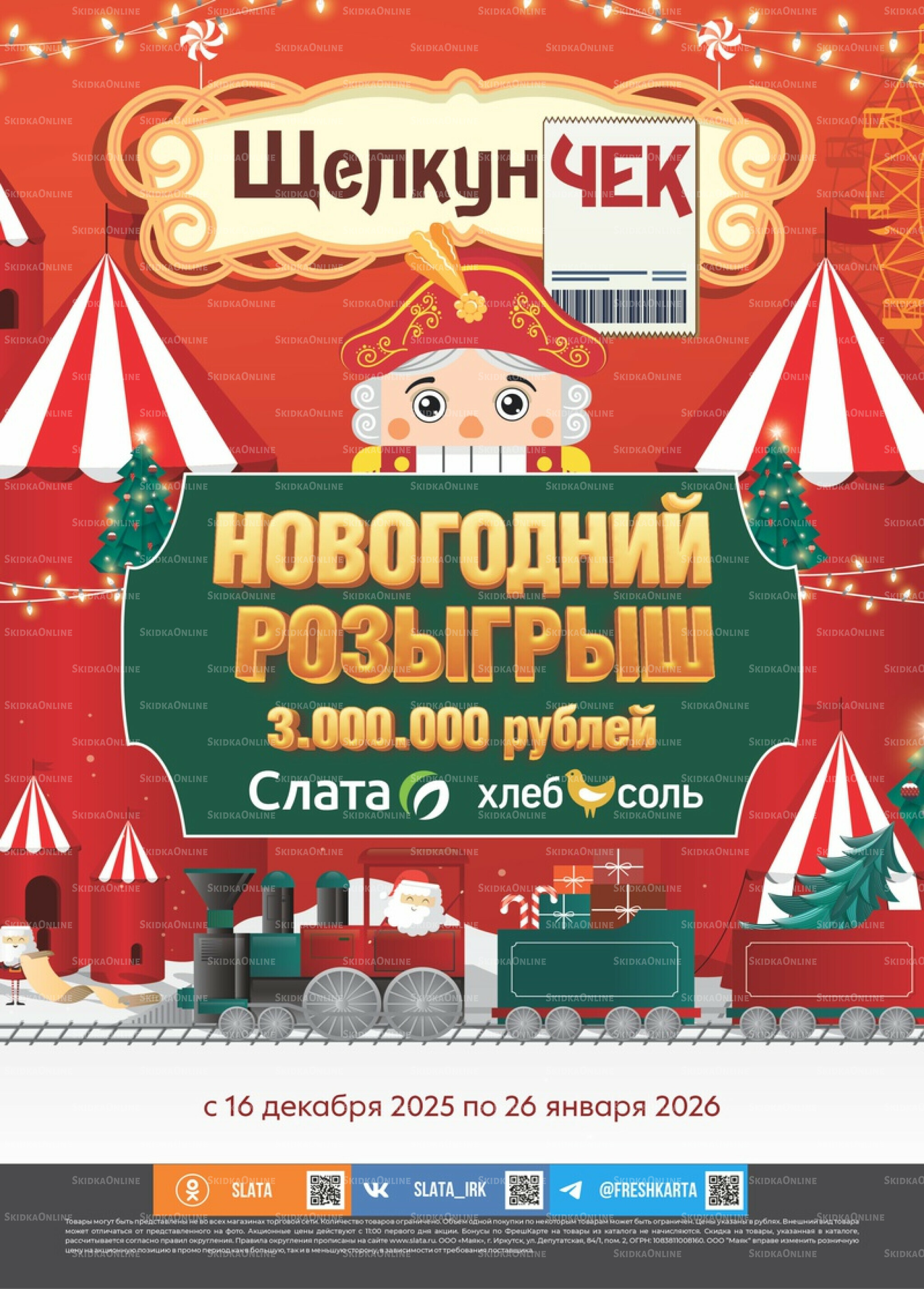 Новый год! 2  - 22 Декабря 2025 19