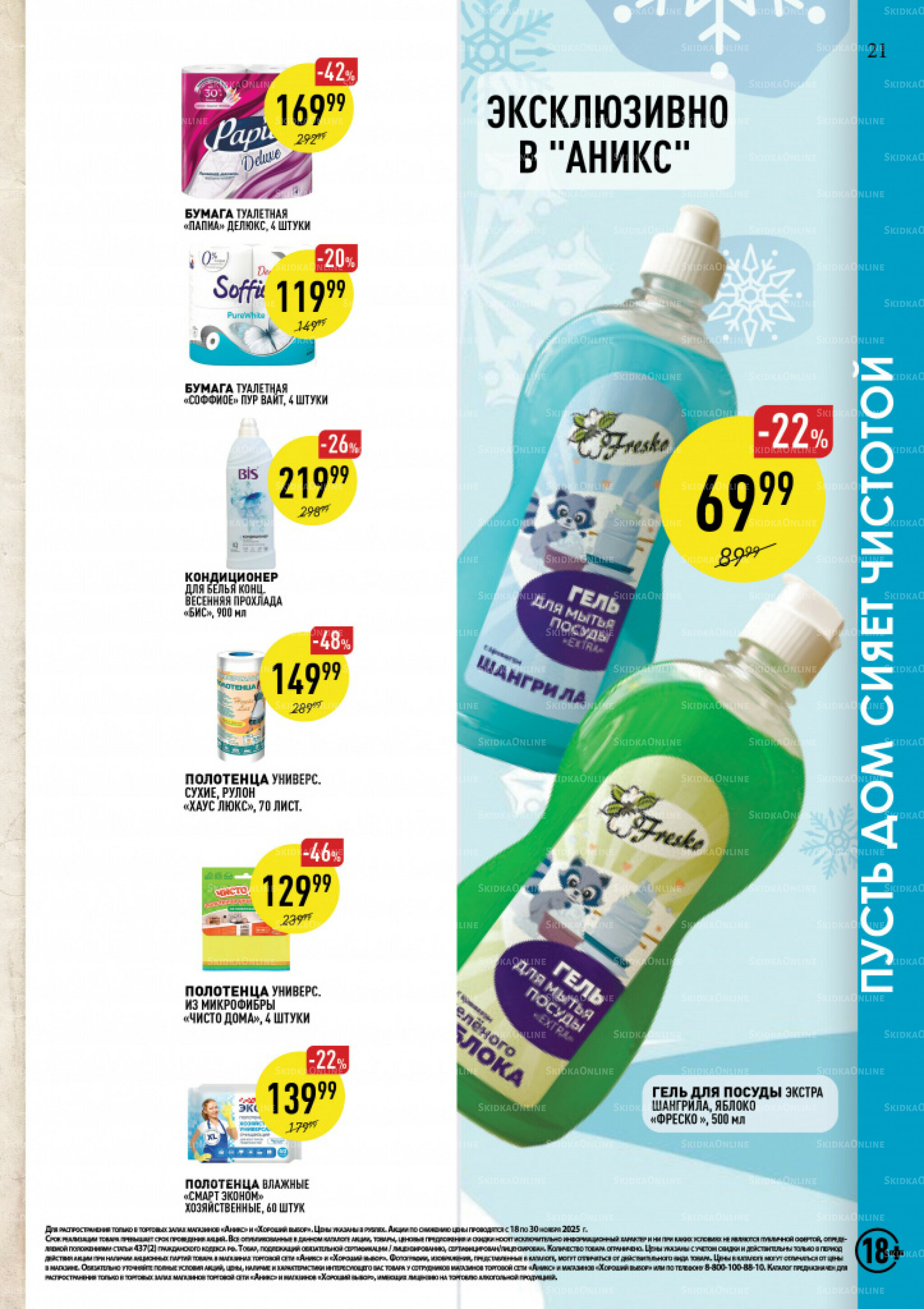 Вкусные недели 2  - 21 Декабря 2025 21