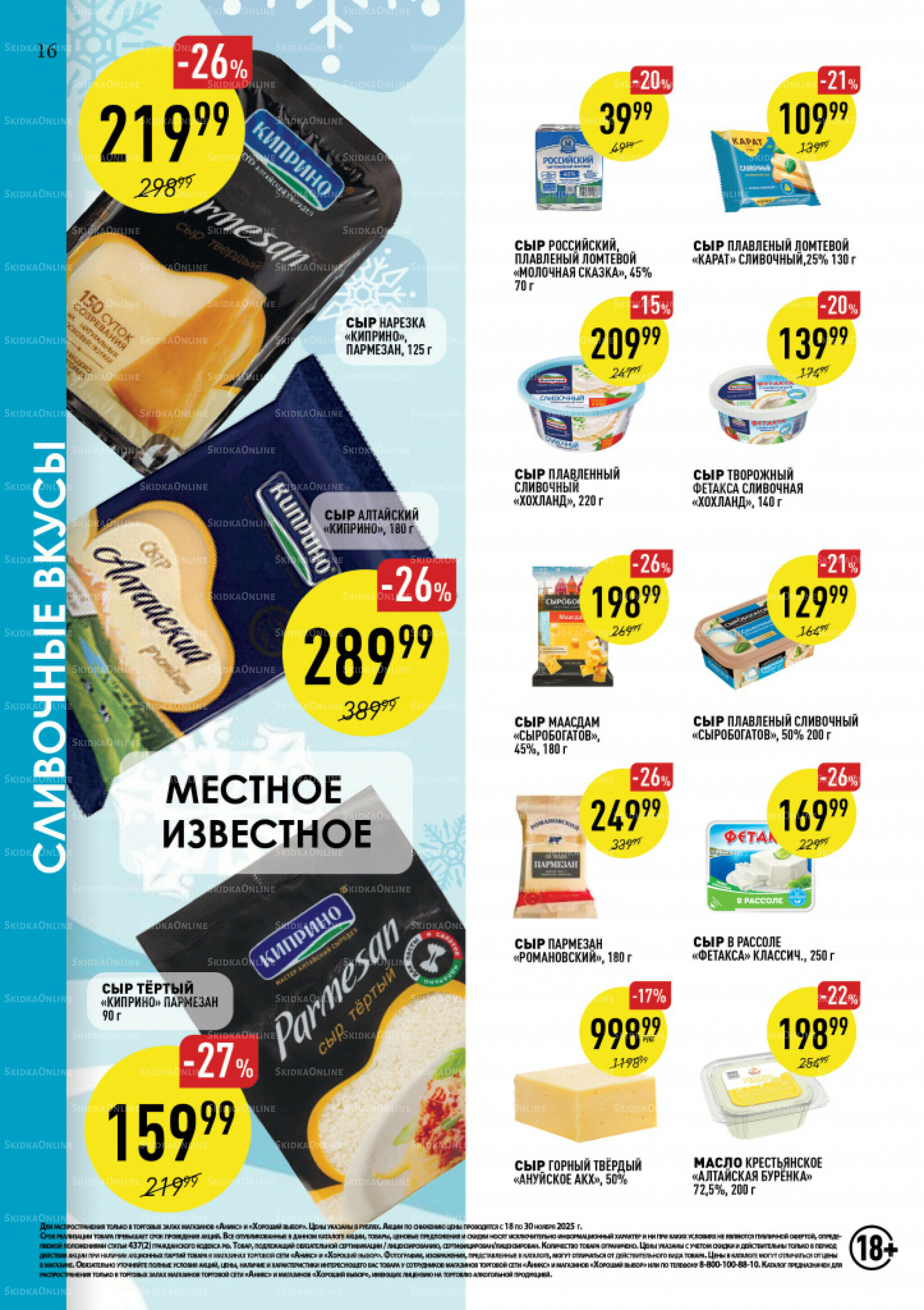 Вкусные недели 2  - 21 Декабря 2025 16