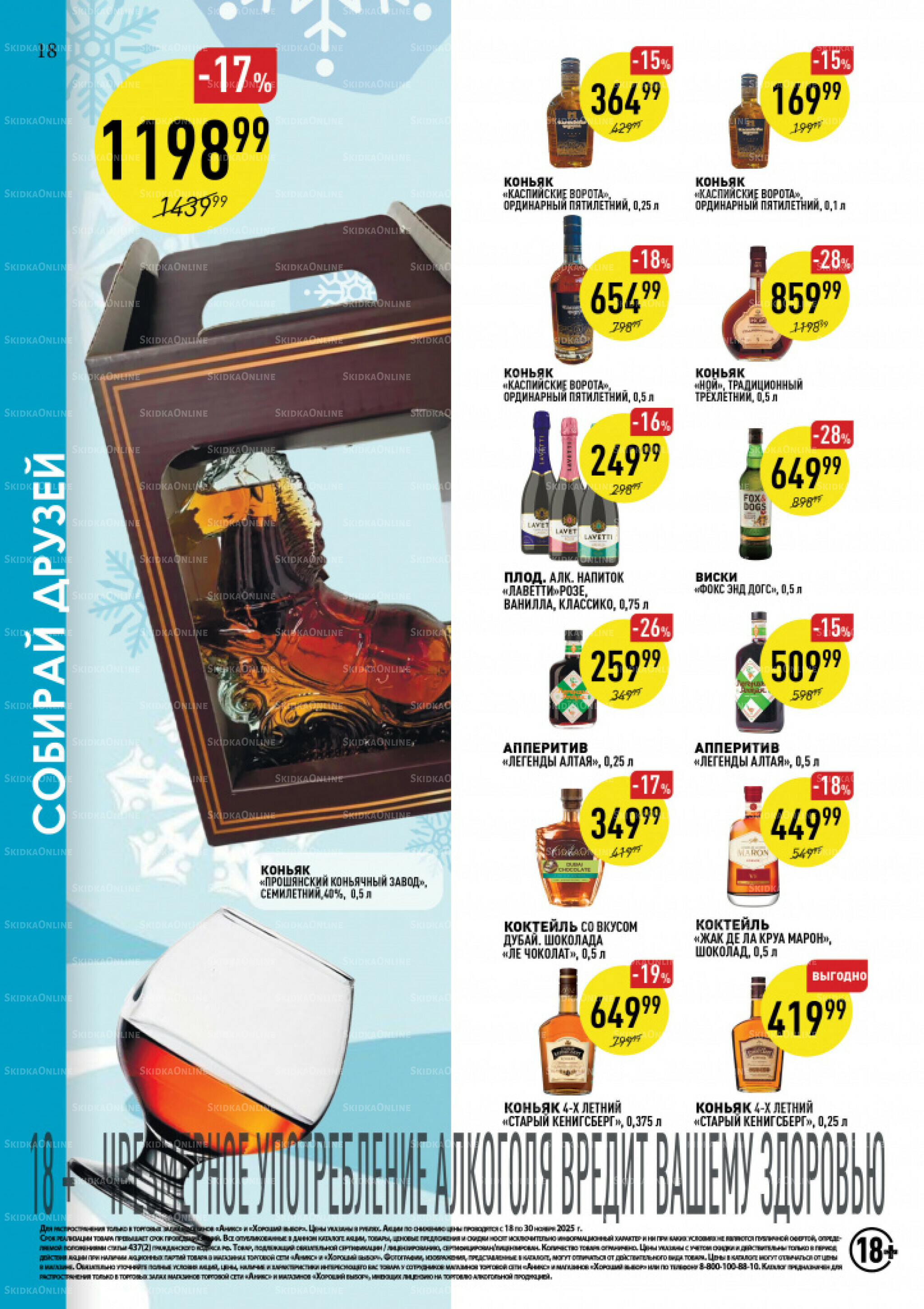 Вкусные недели 2  - 21 Декабря 2025 18