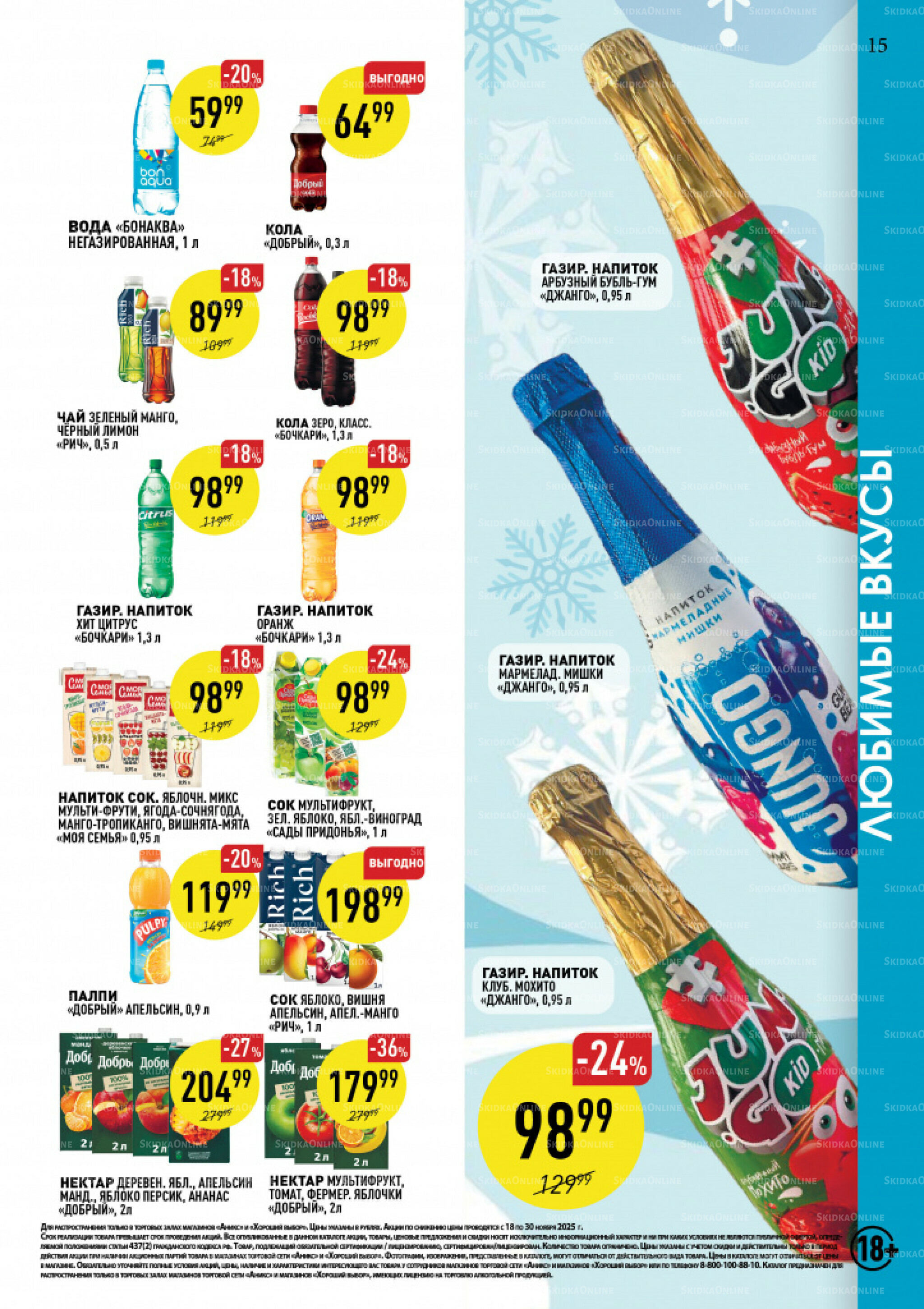 Вкусные недели 2  - 21 Декабря 2025 15