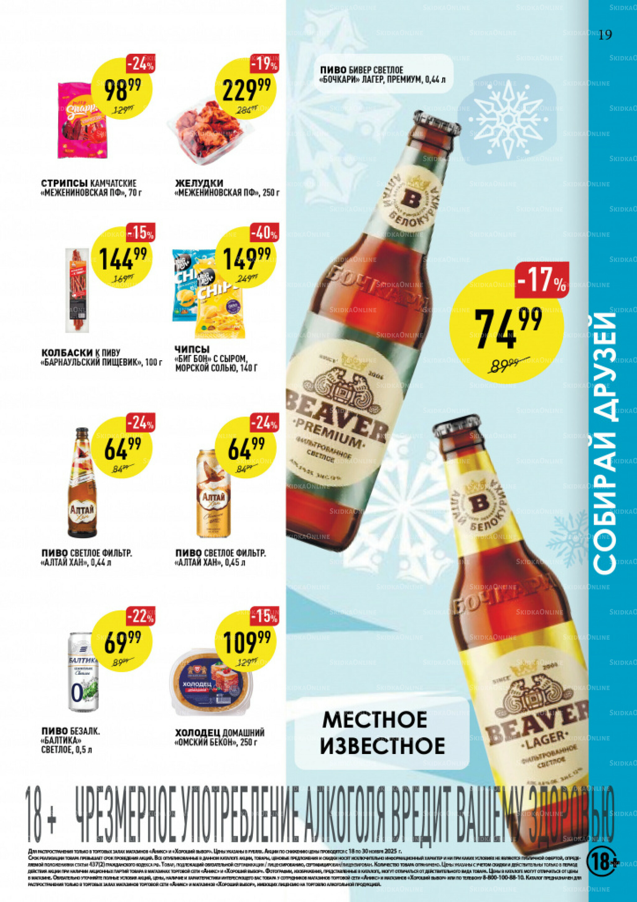 Вкусные недели 2  - 21 Декабря 2025 19