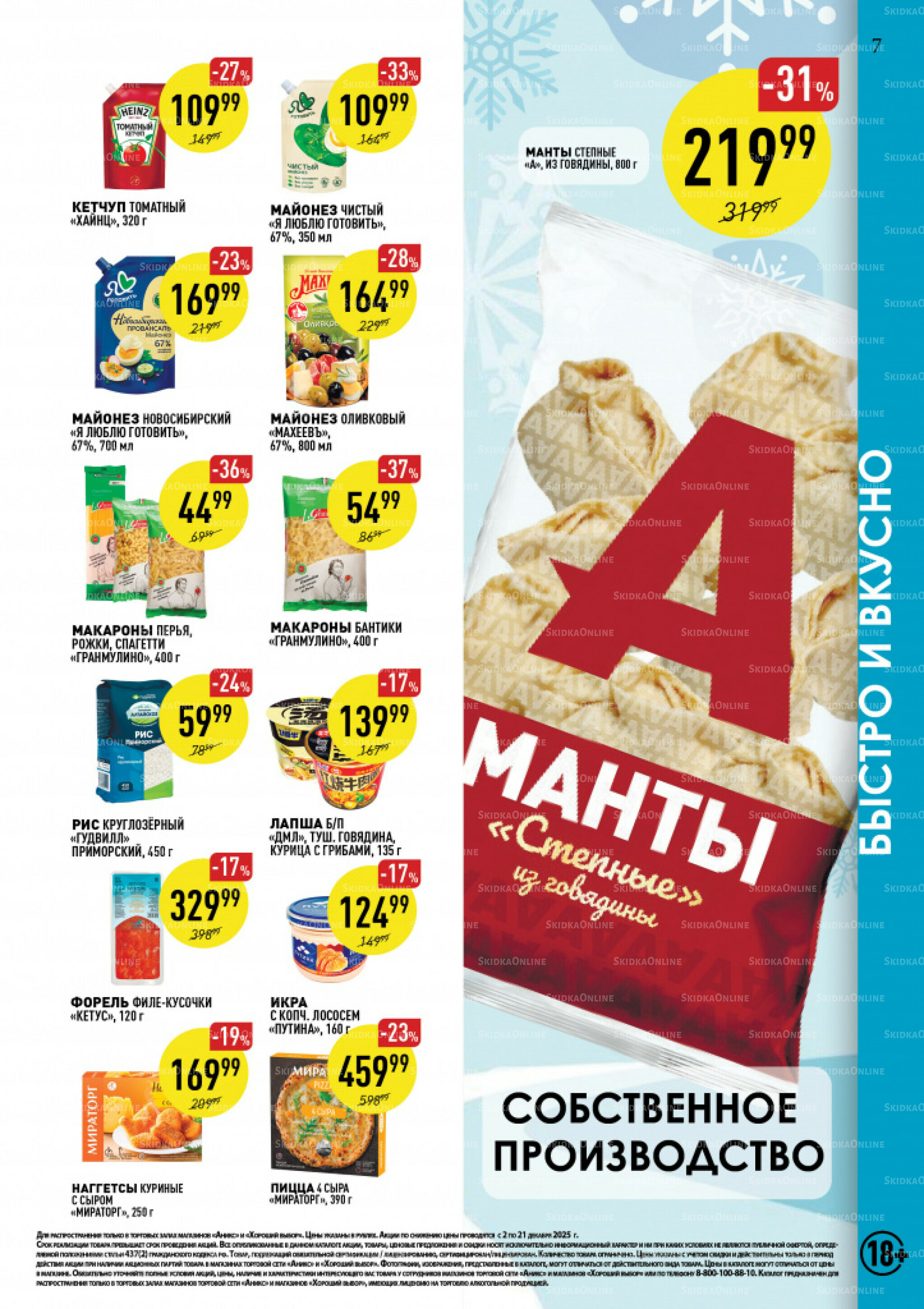 Вкусные недели 2  - 21 Декабря 2025 7