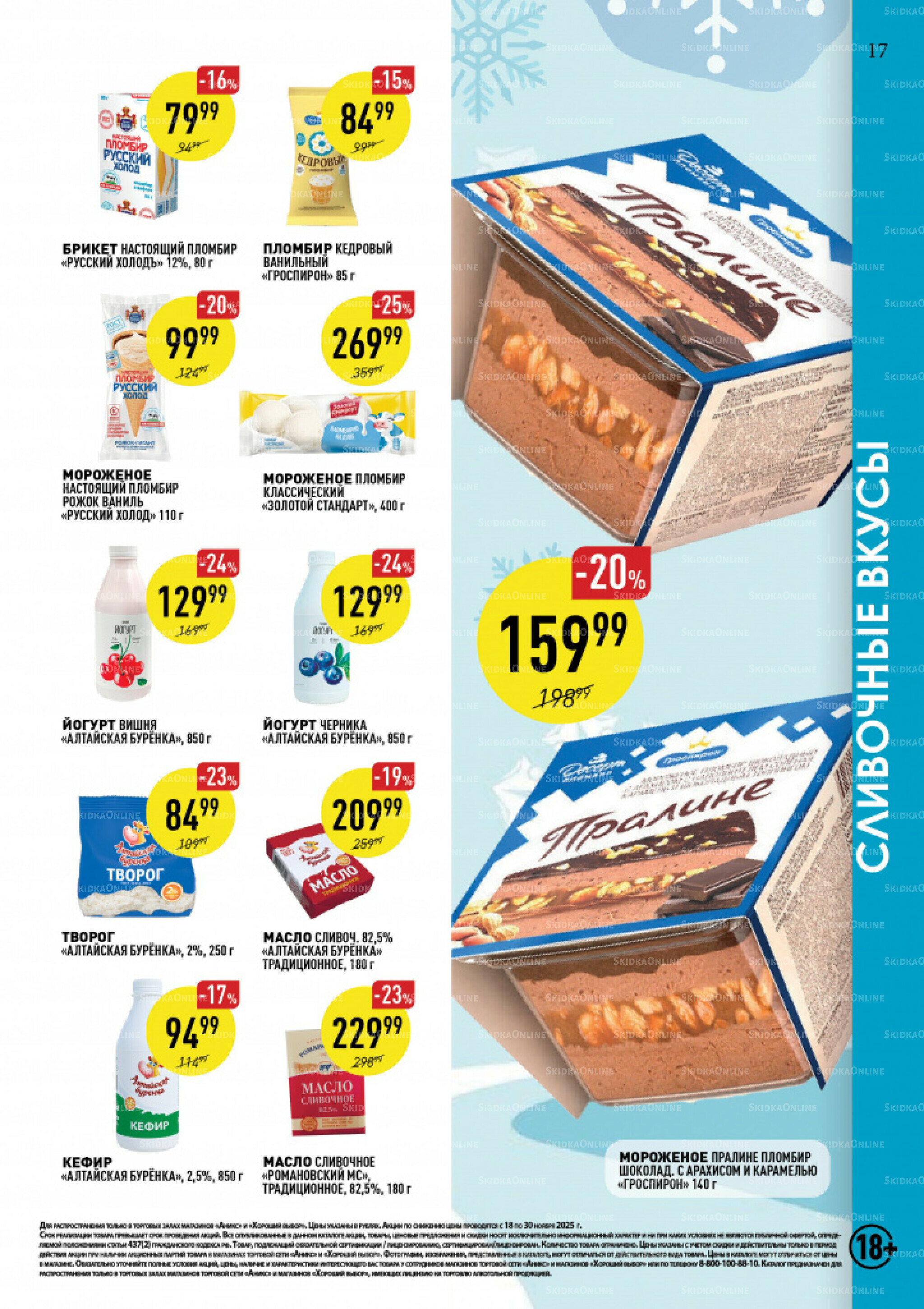 Вкусные недели 2  - 21 Декабря 2025 17