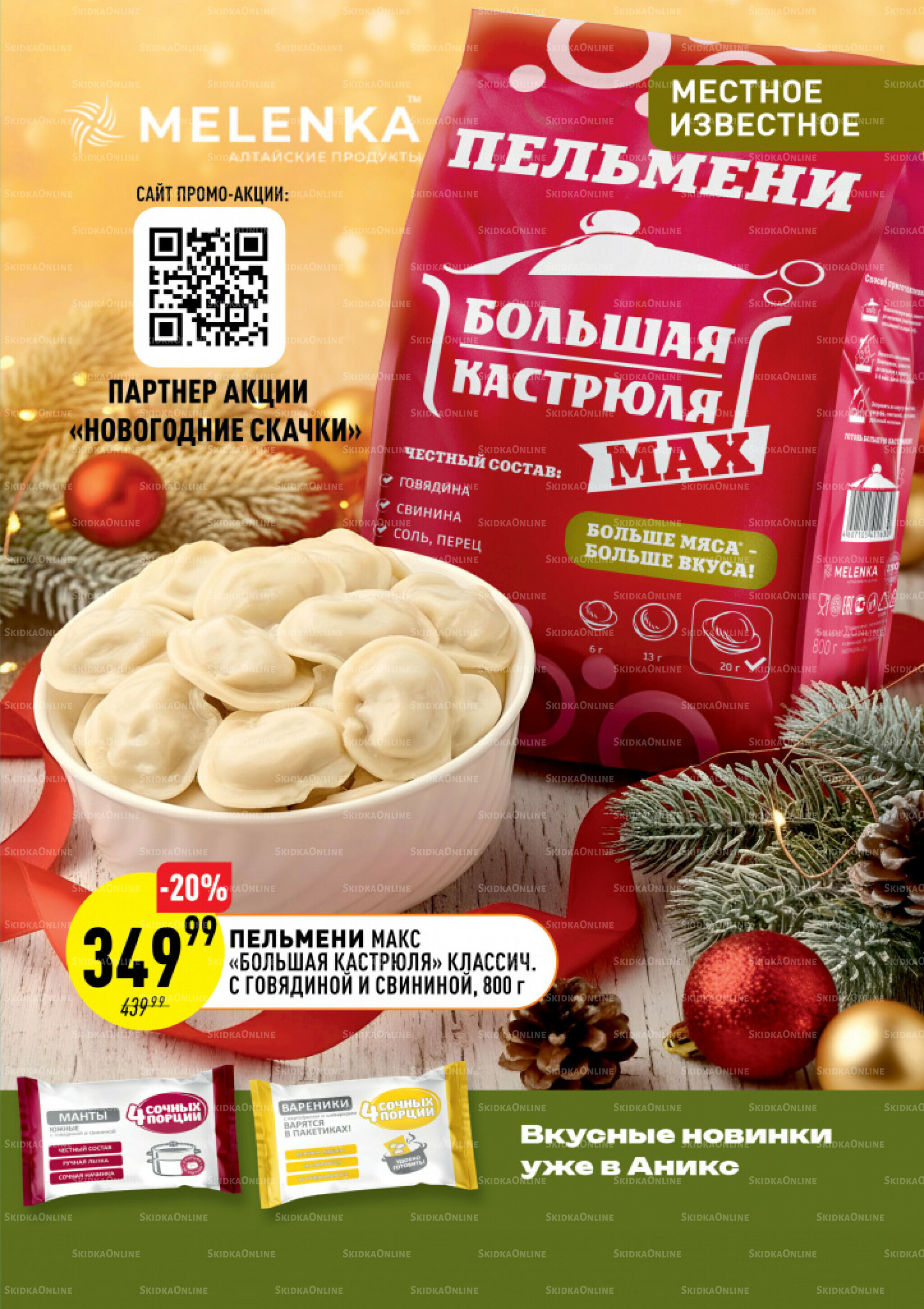 Вкусные недели 2  - 21 Декабря 2025 9