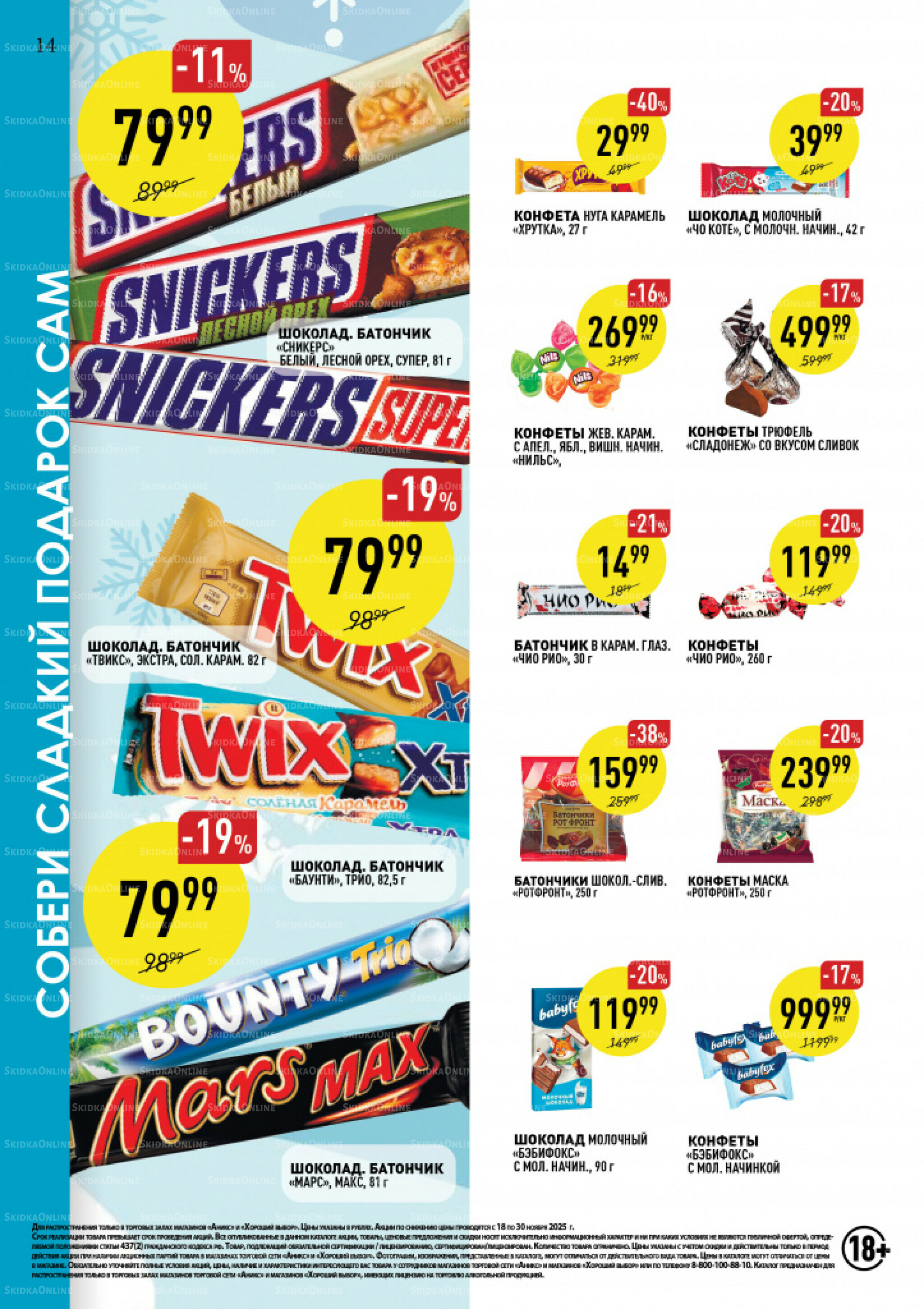 Вкусные недели 2  - 21 Декабря 2025 14