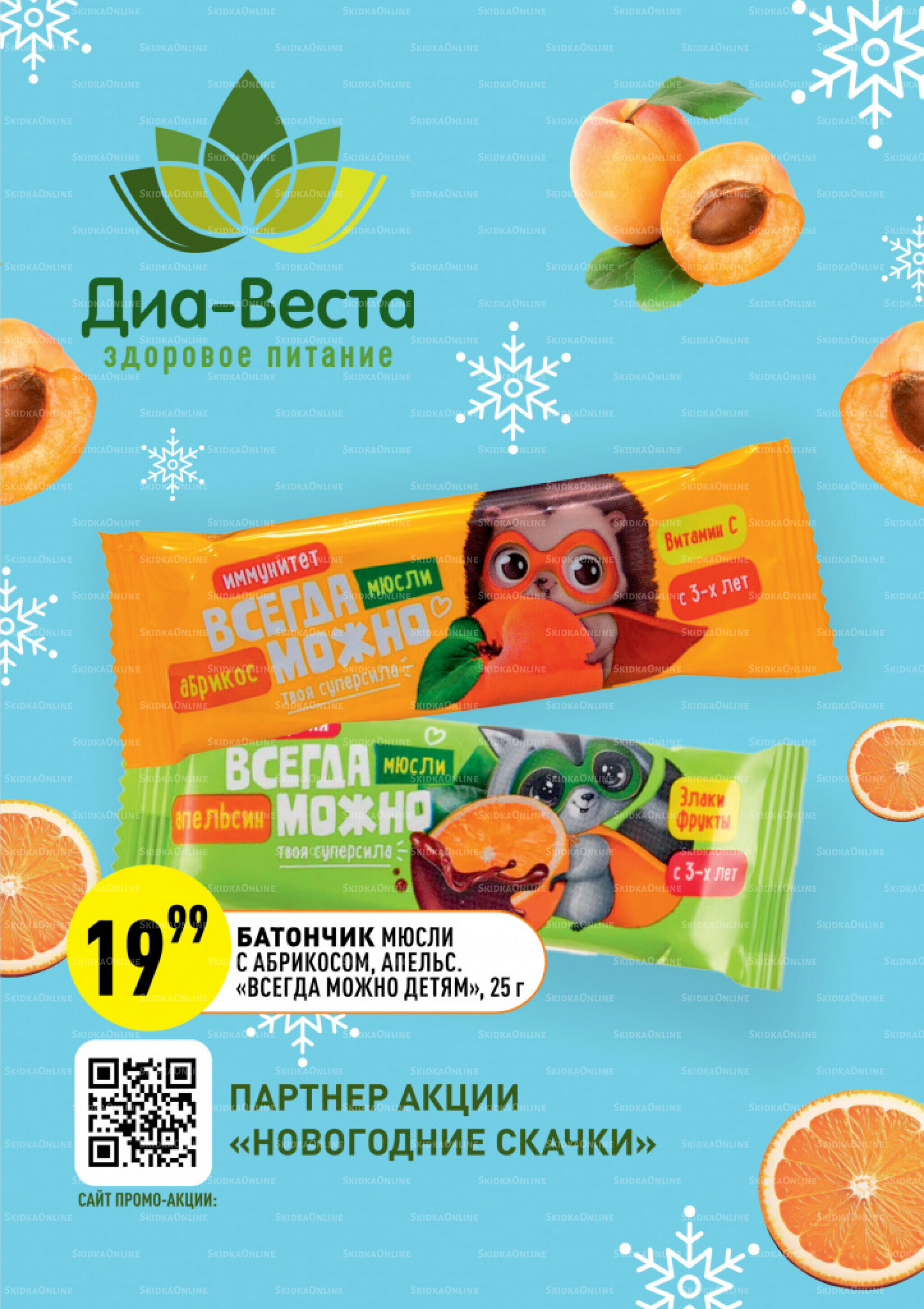 Вкусные недели 2  - 21 Декабря 2025 23