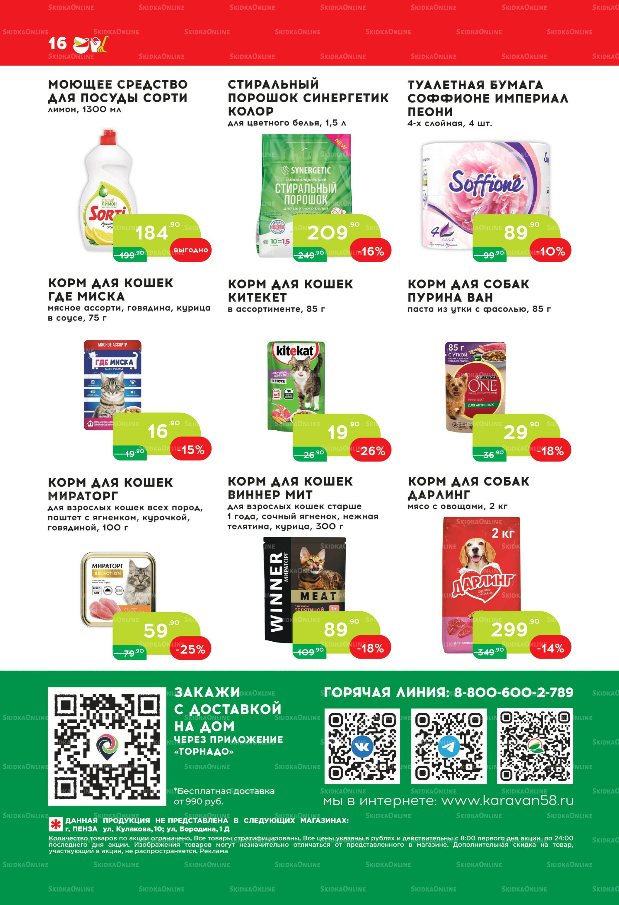 Стоп-цена 3  - 16 Декабря 2025 16