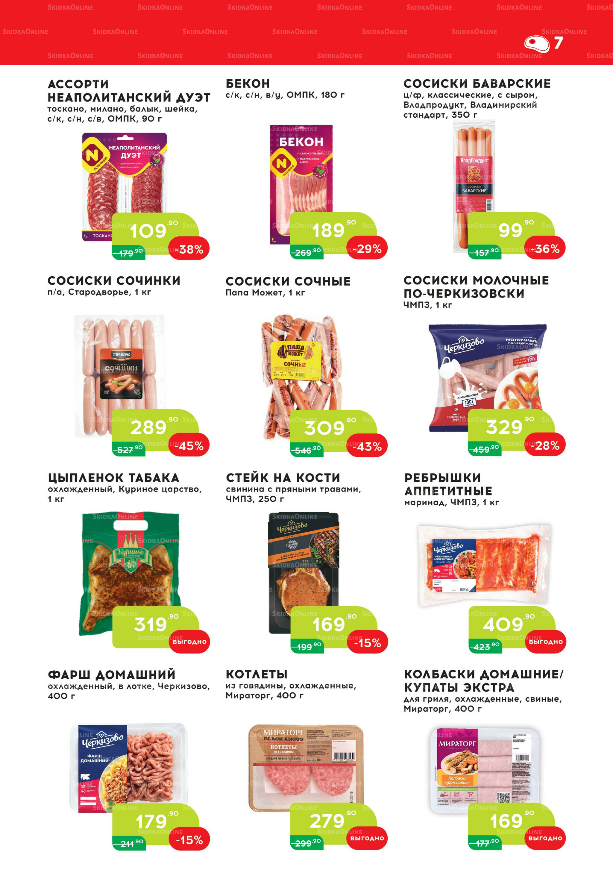 Стоп-цена 3  - 16 Декабря 2025 7