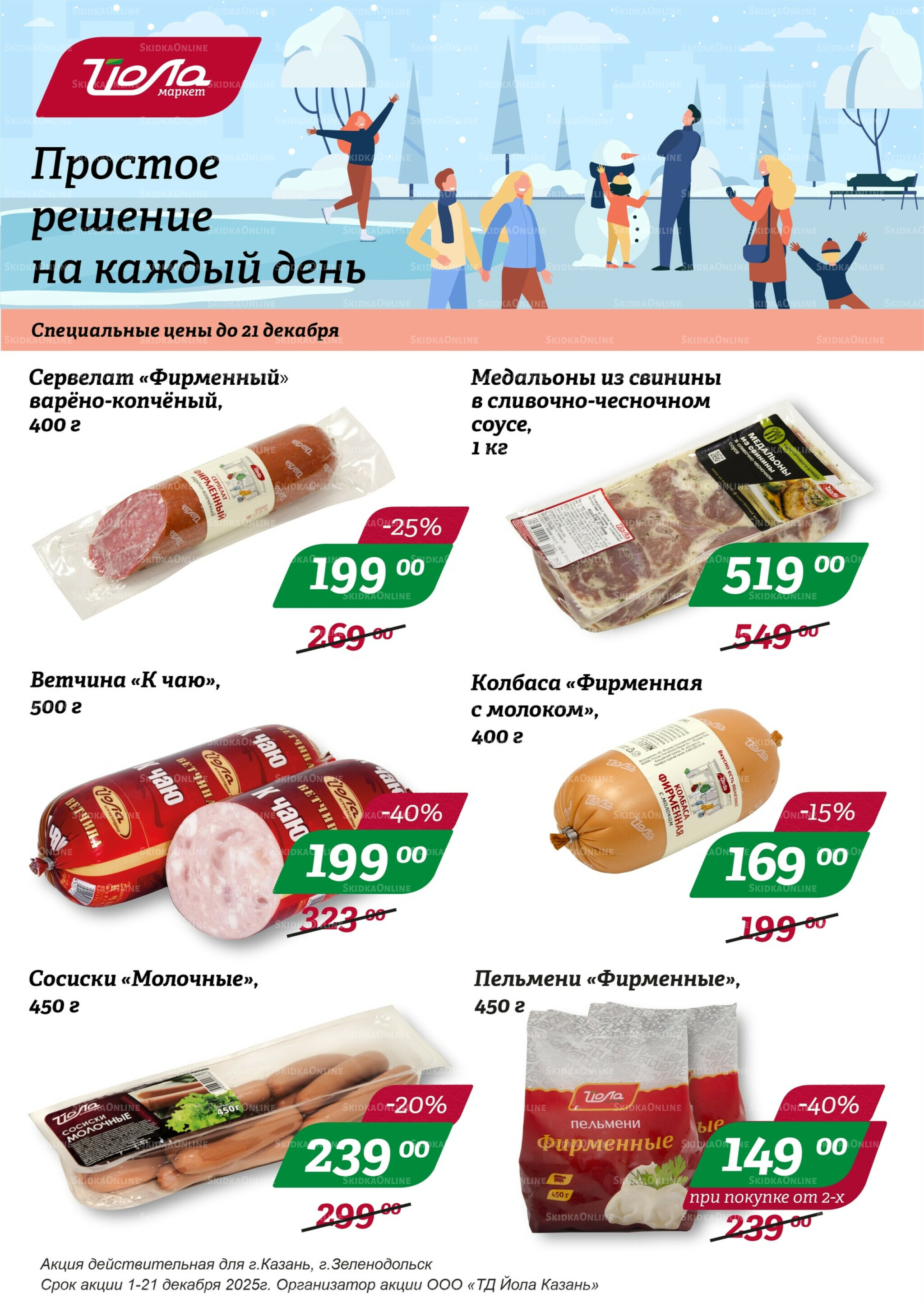 Акция недели 1  - 21 Декабря 2025 1