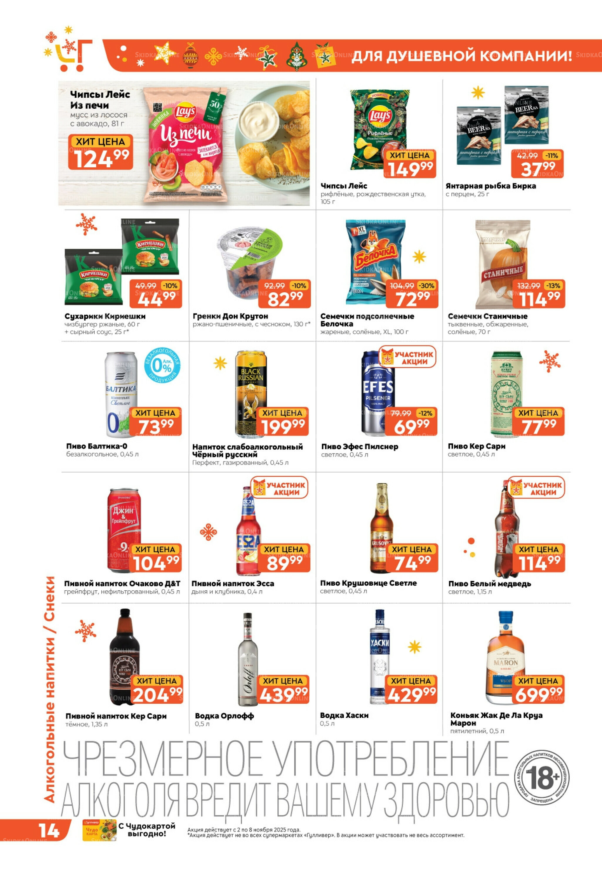 Скидки недели! 2  - 8 Декабря 2025 14
