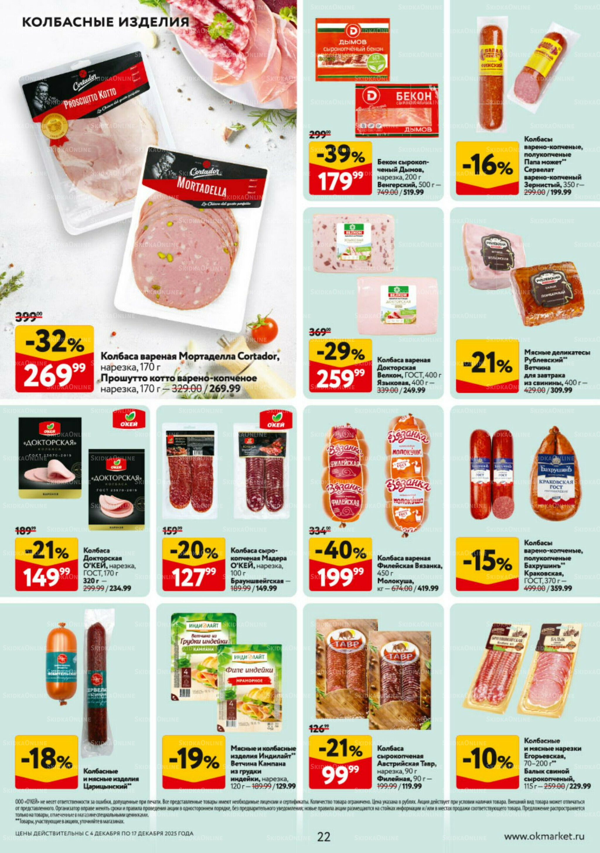 Каталог регулярных предложений 4  - 17 Декабря 2025 22