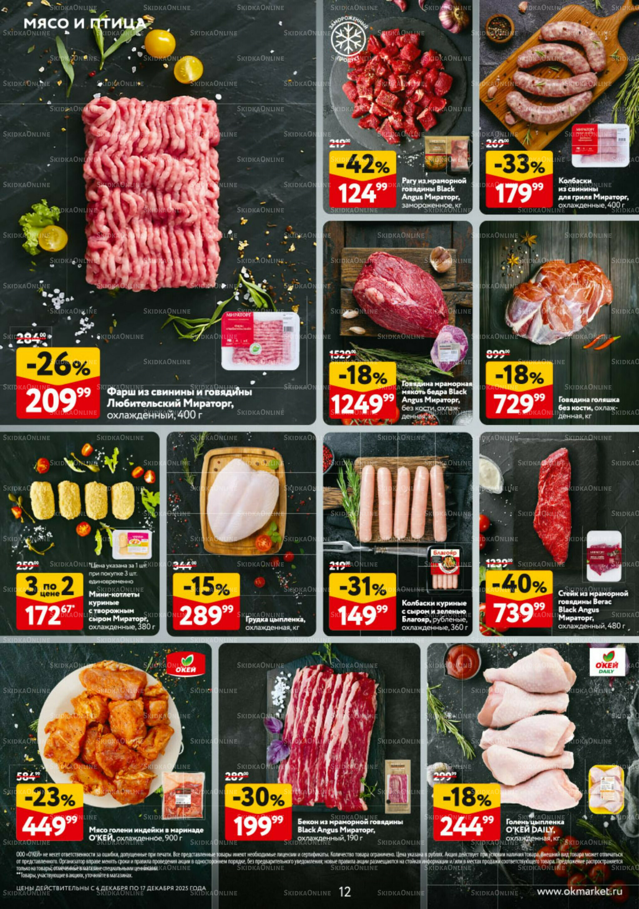 Каталог регулярных предложений 4  - 17 Декабря 2025 12