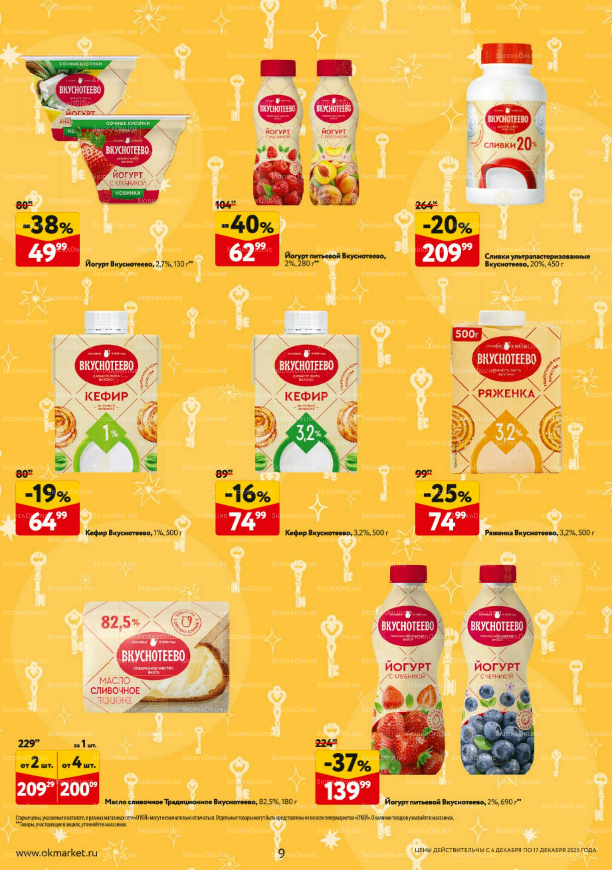 Каталог регулярных предложений 4  - 17 Декабря 2025 9