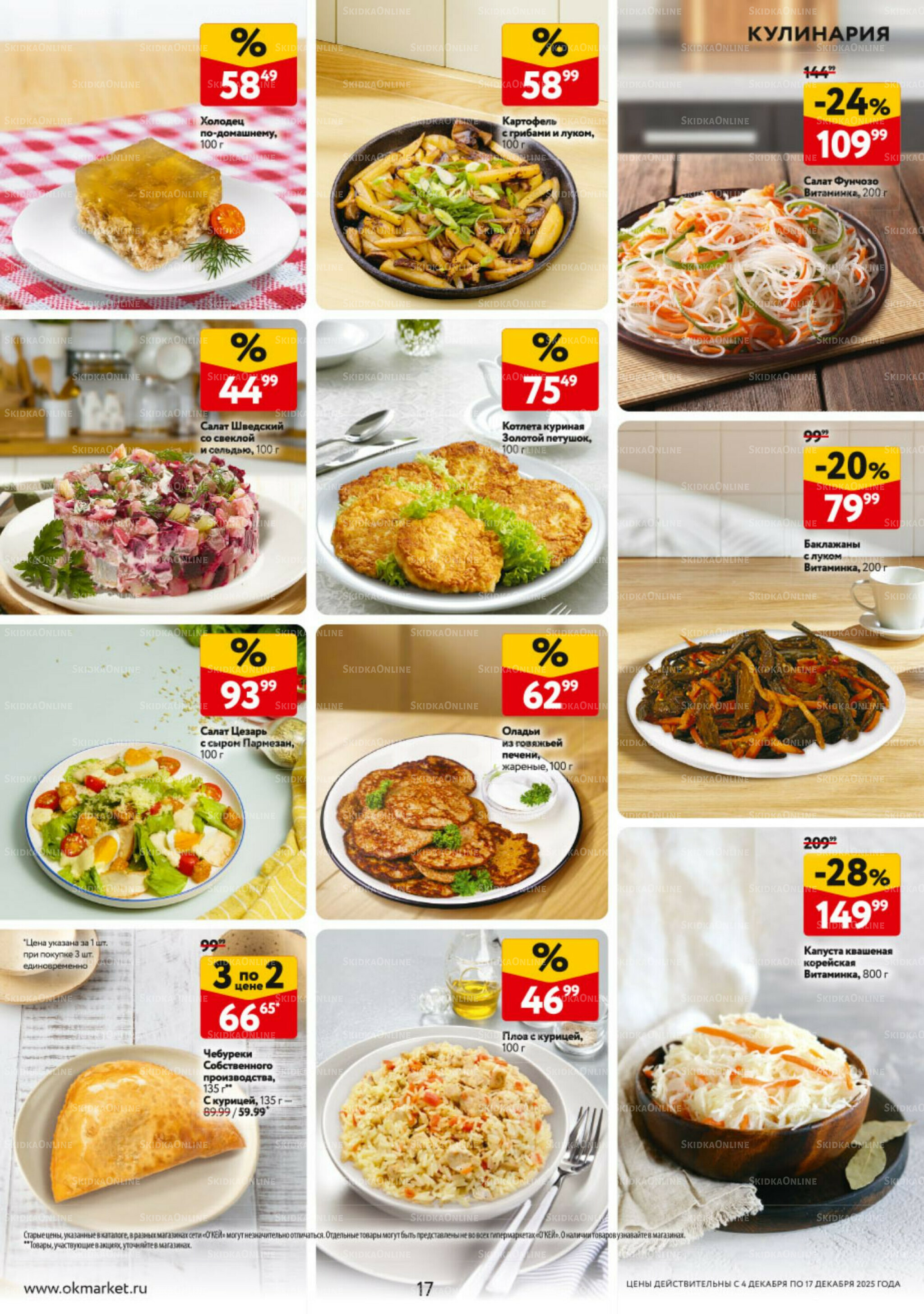 Каталог регулярных предложений 4  - 17 Декабря 2025 17