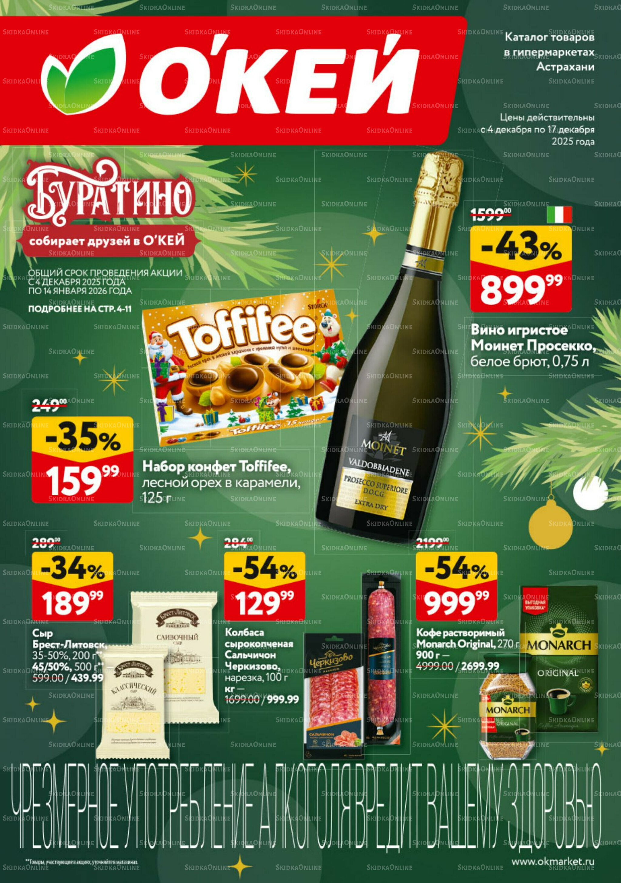 Каталог регулярных предложений 4  - 17 Декабря 2025 1
