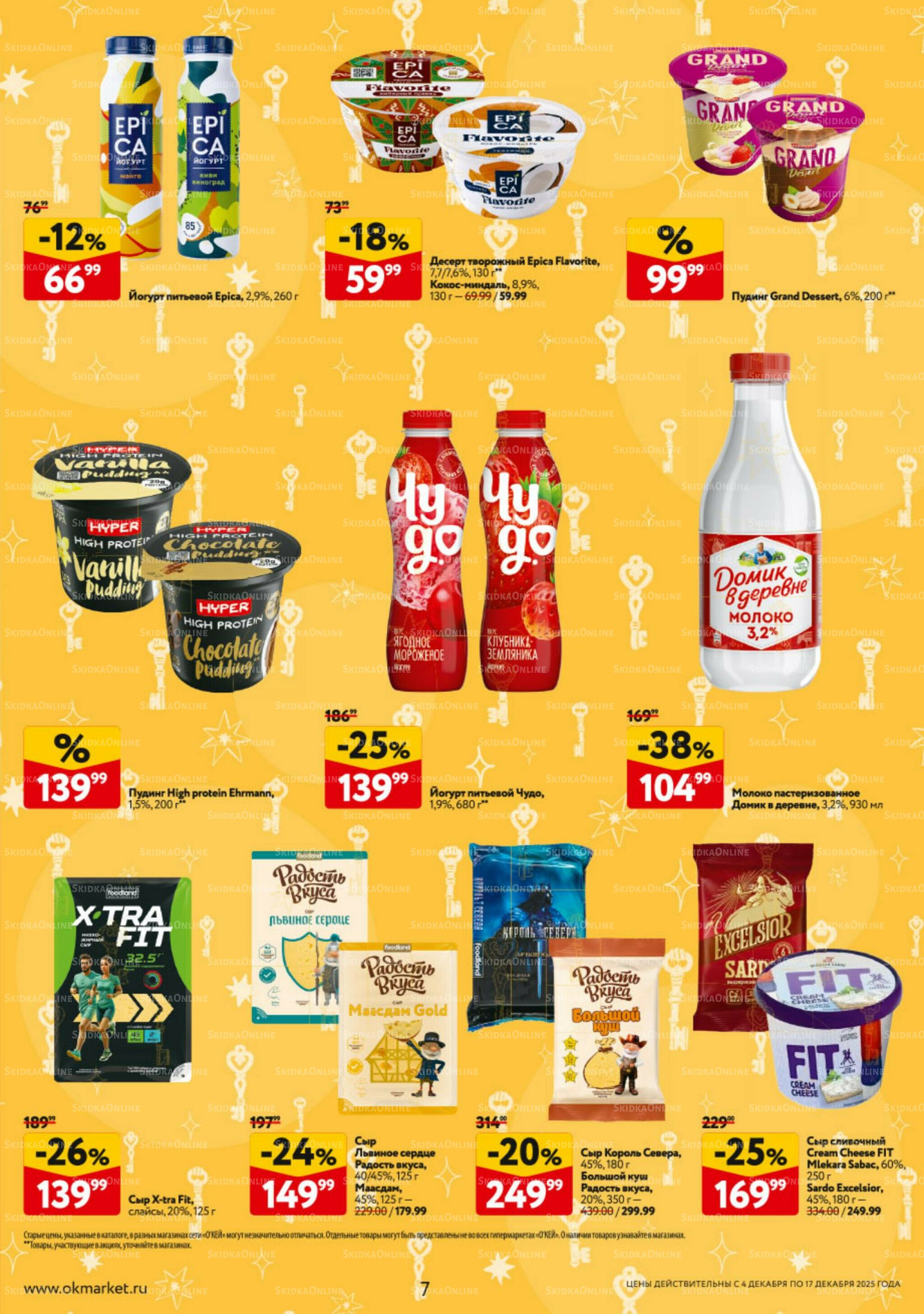 Каталог регулярных предложений 4  - 17 Декабря 2025 7