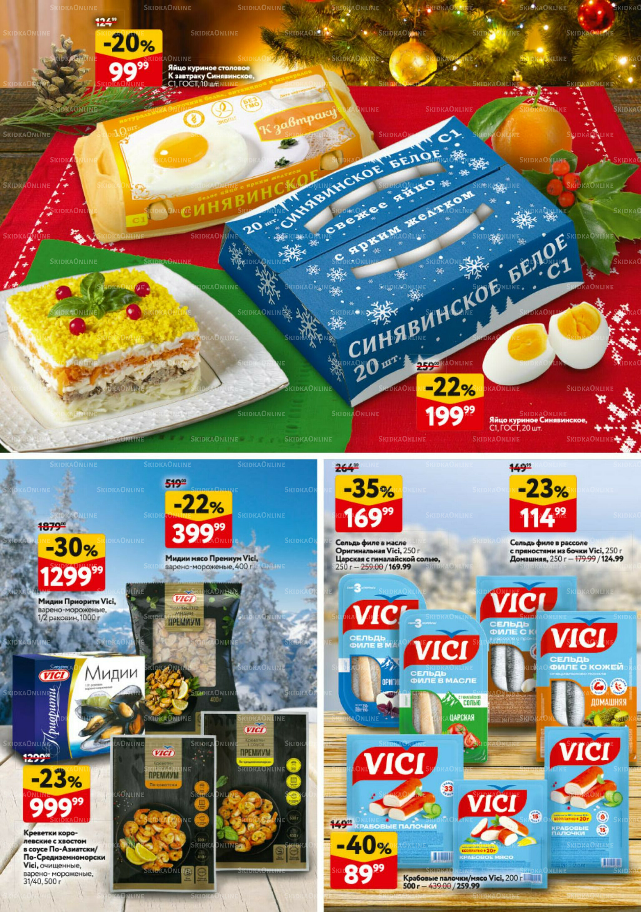 Каталог регулярных предложений 4  - 17 Декабря 2025 39
