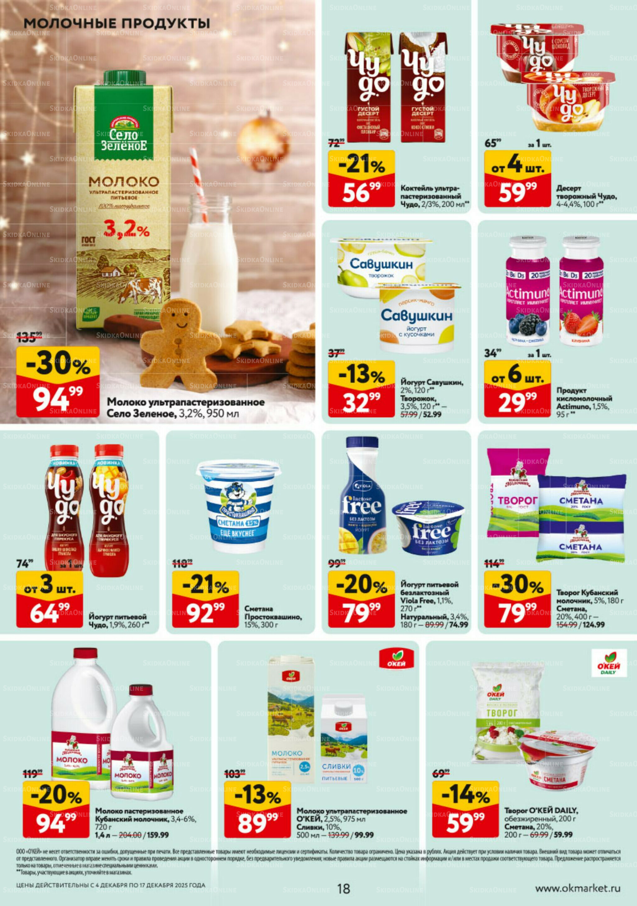 Каталог регулярных предложений 4  - 17 Декабря 2025 18