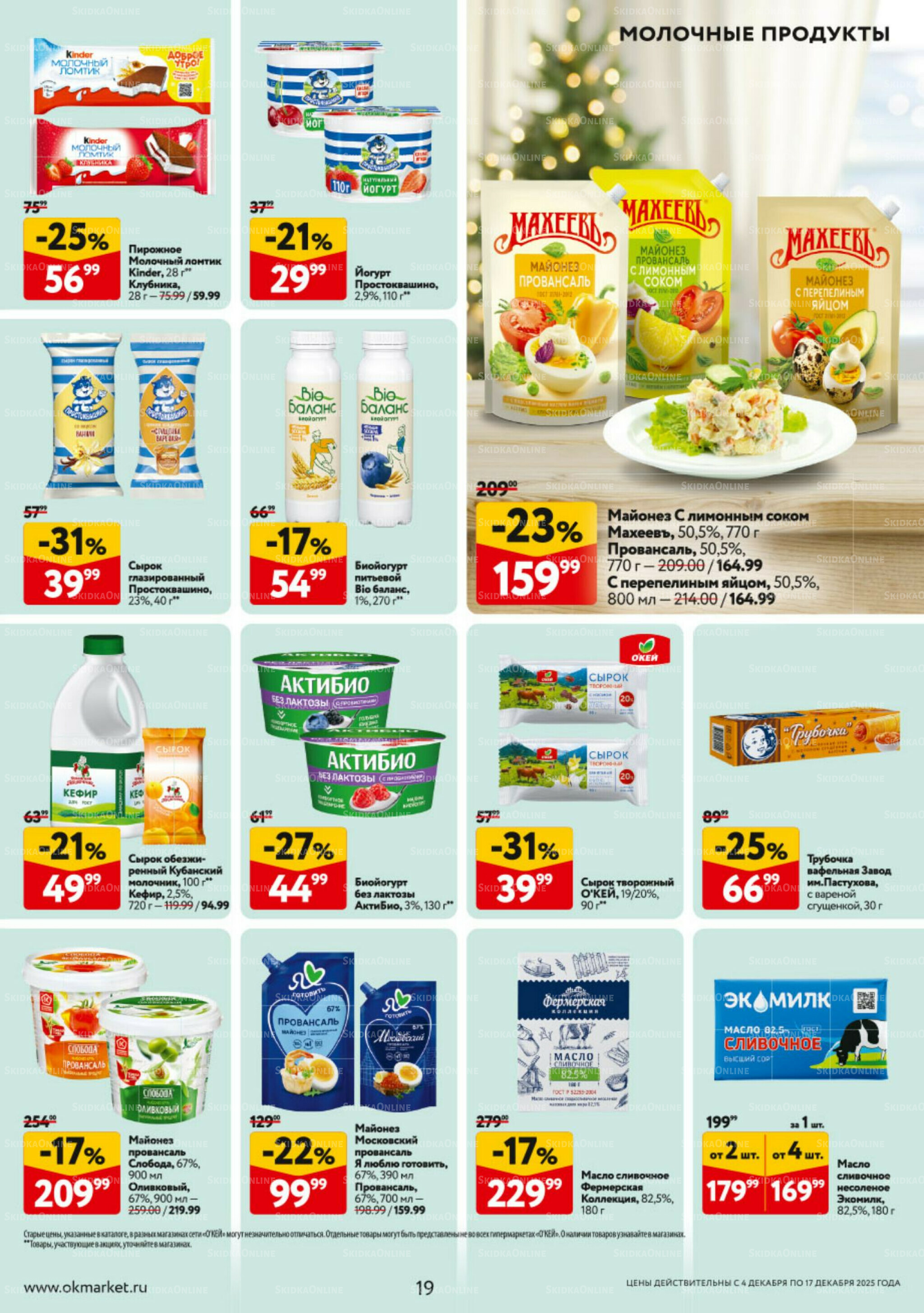 Каталог регулярных предложений 4  - 17 Декабря 2025 19