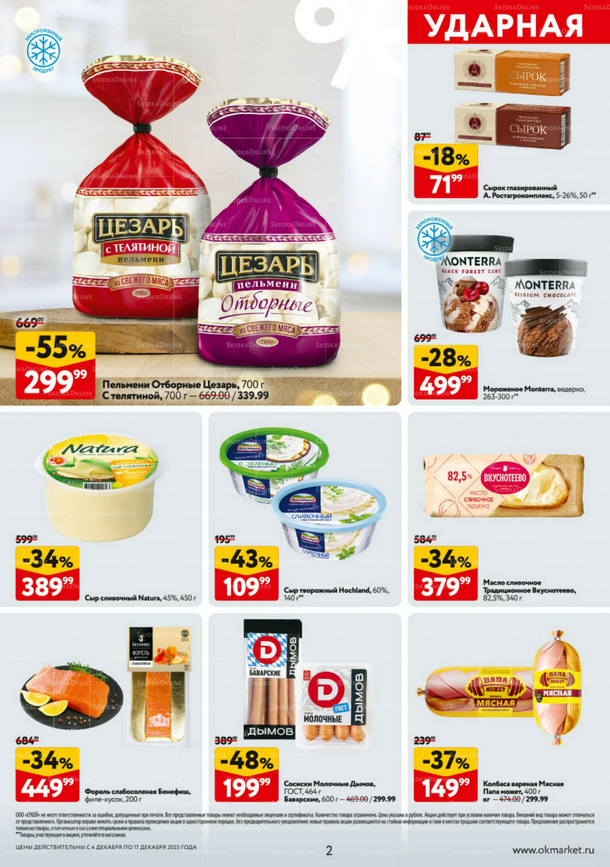 Каталог регулярных предложений 4  - 17 Декабря 2025 2