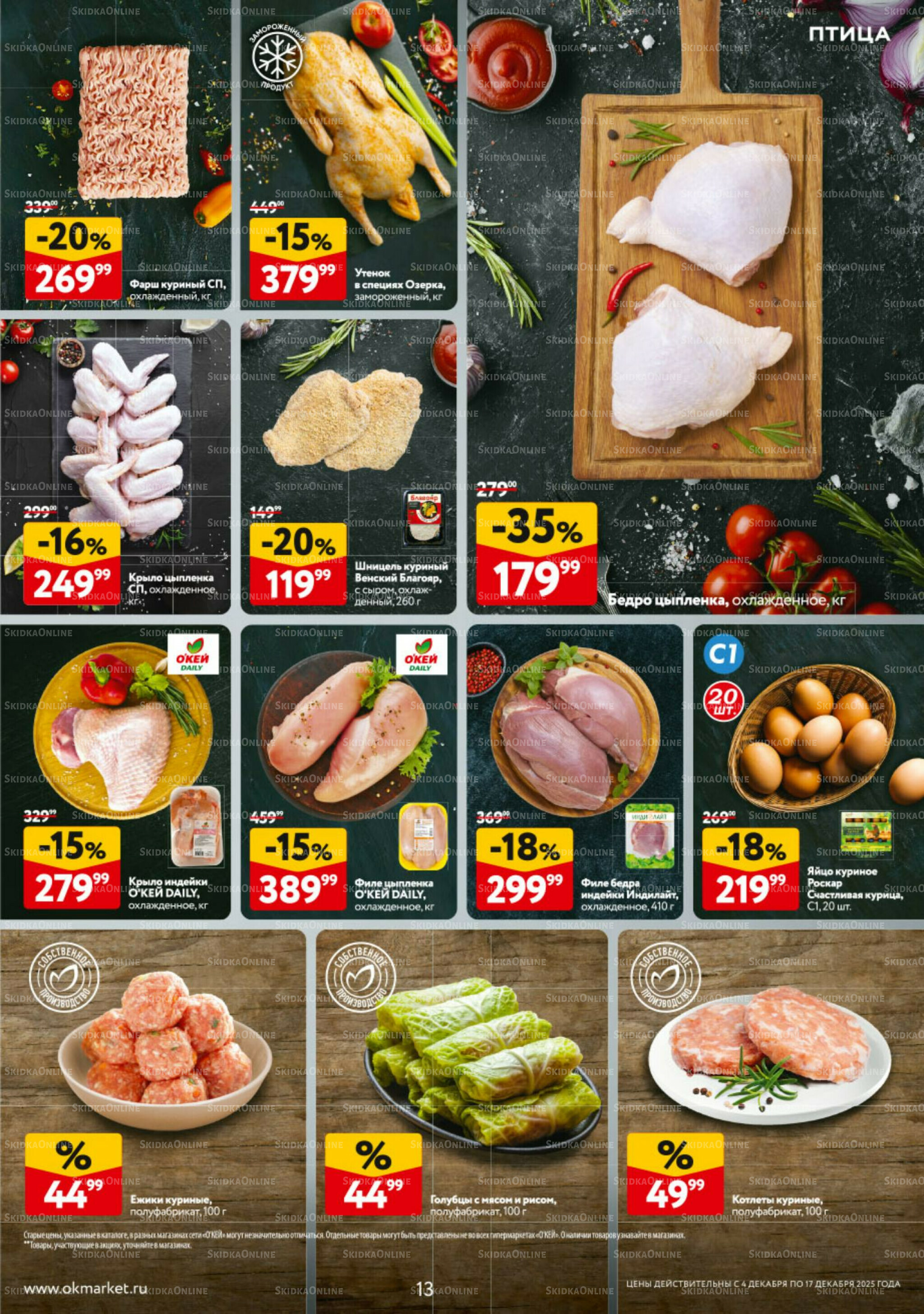 Каталог регулярных предложений 4  - 17 Декабря 2025 13