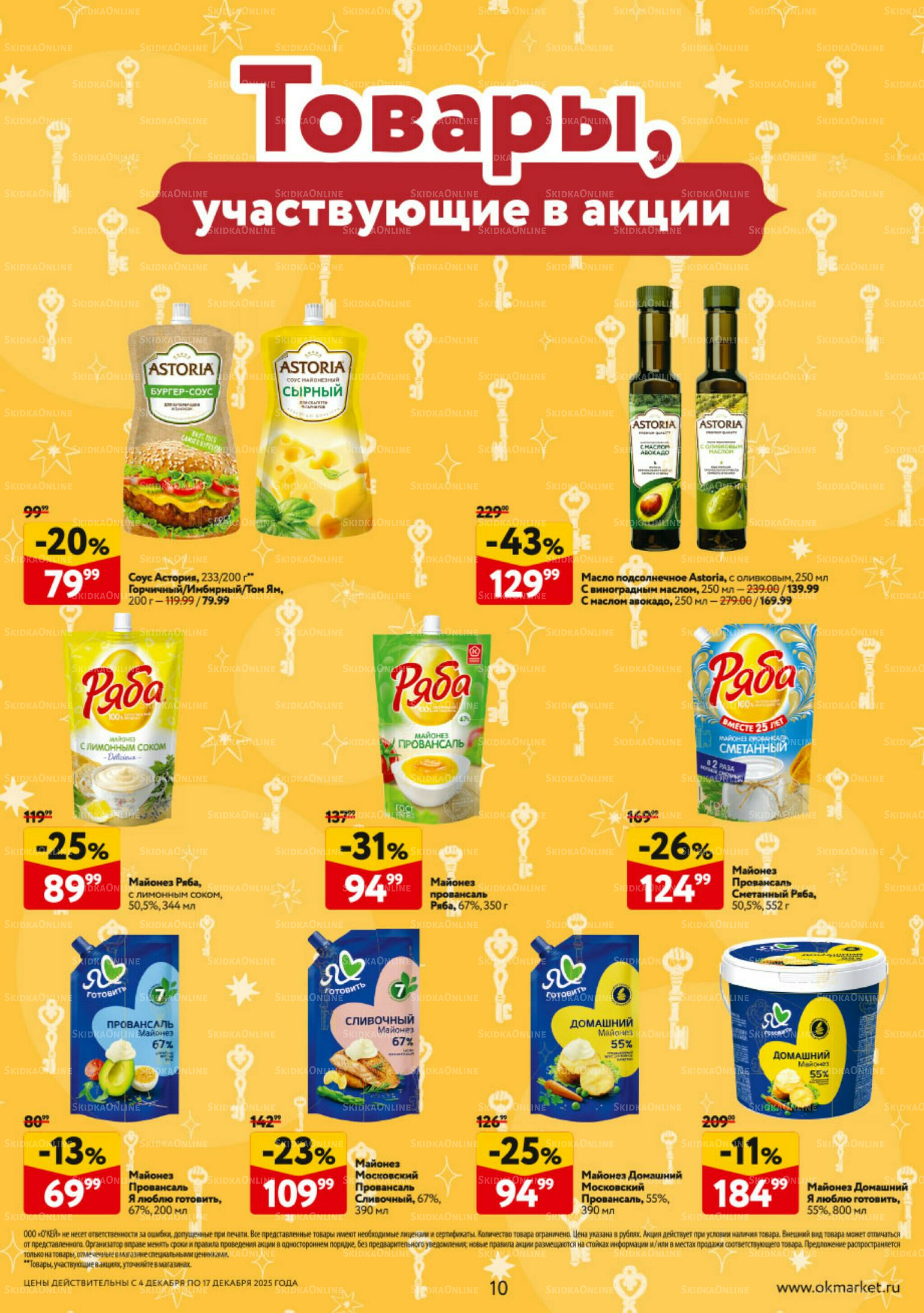 Каталог регулярных предложений 4  - 17 Декабря 2025 10