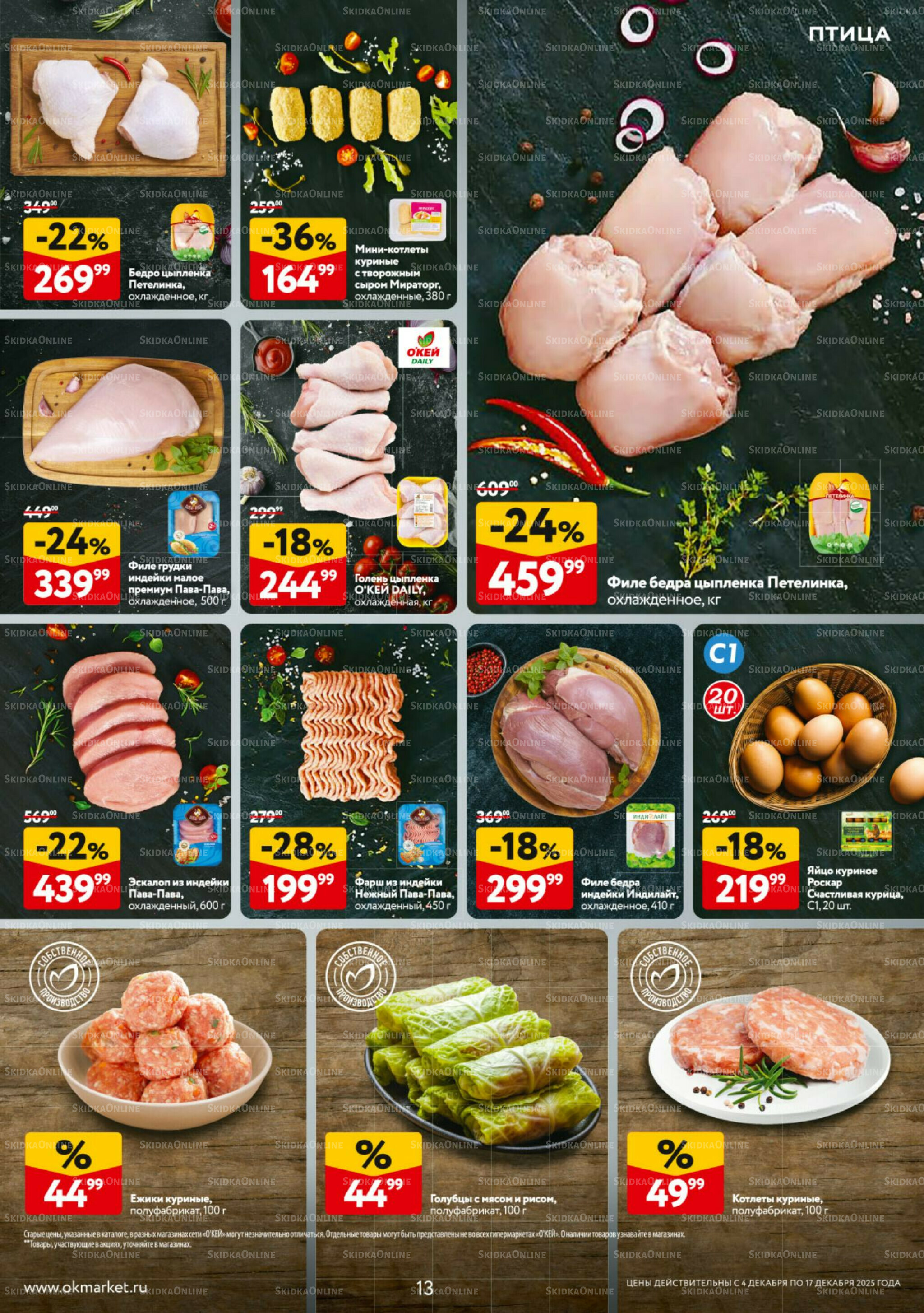 Каталог регулярных предложений 4  - 17 Декабря 2025 13