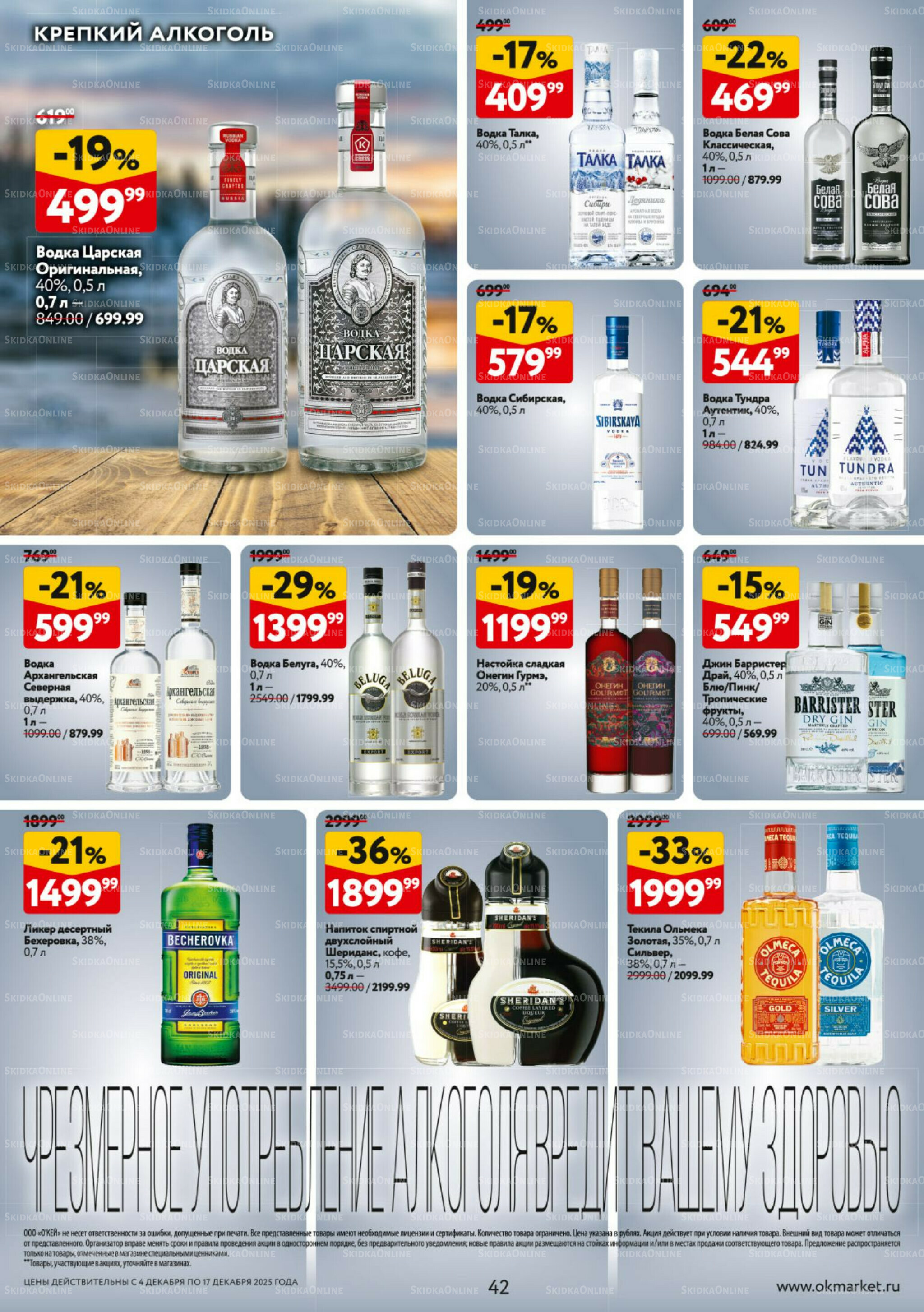 Каталог регулярных предложений 4  - 17 Декабря 2025 42