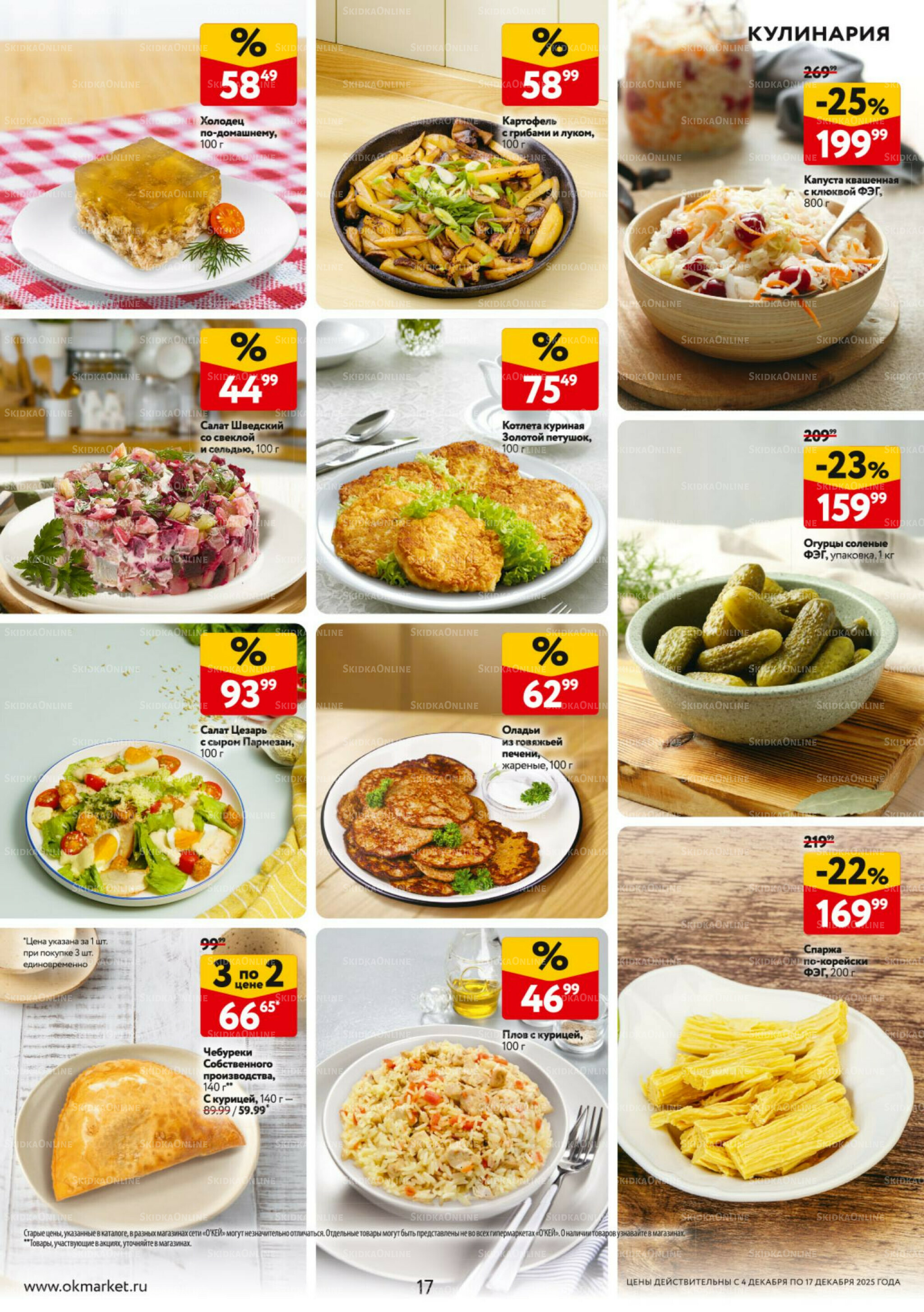 Каталог регулярных предложений 4  - 17 Декабря 2025 17