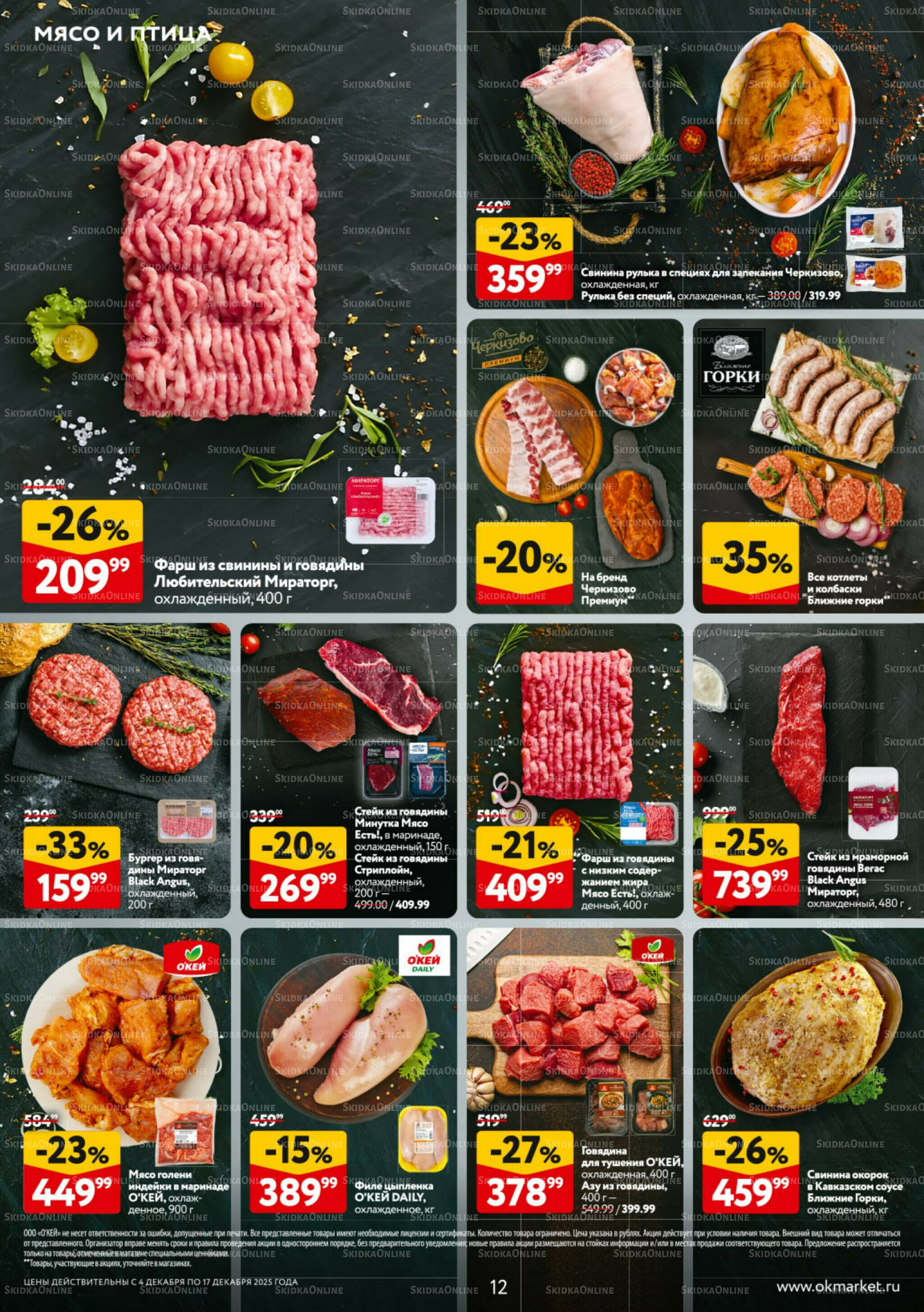 Каталог регулярных предложений 4  - 17 Декабря 2025 12