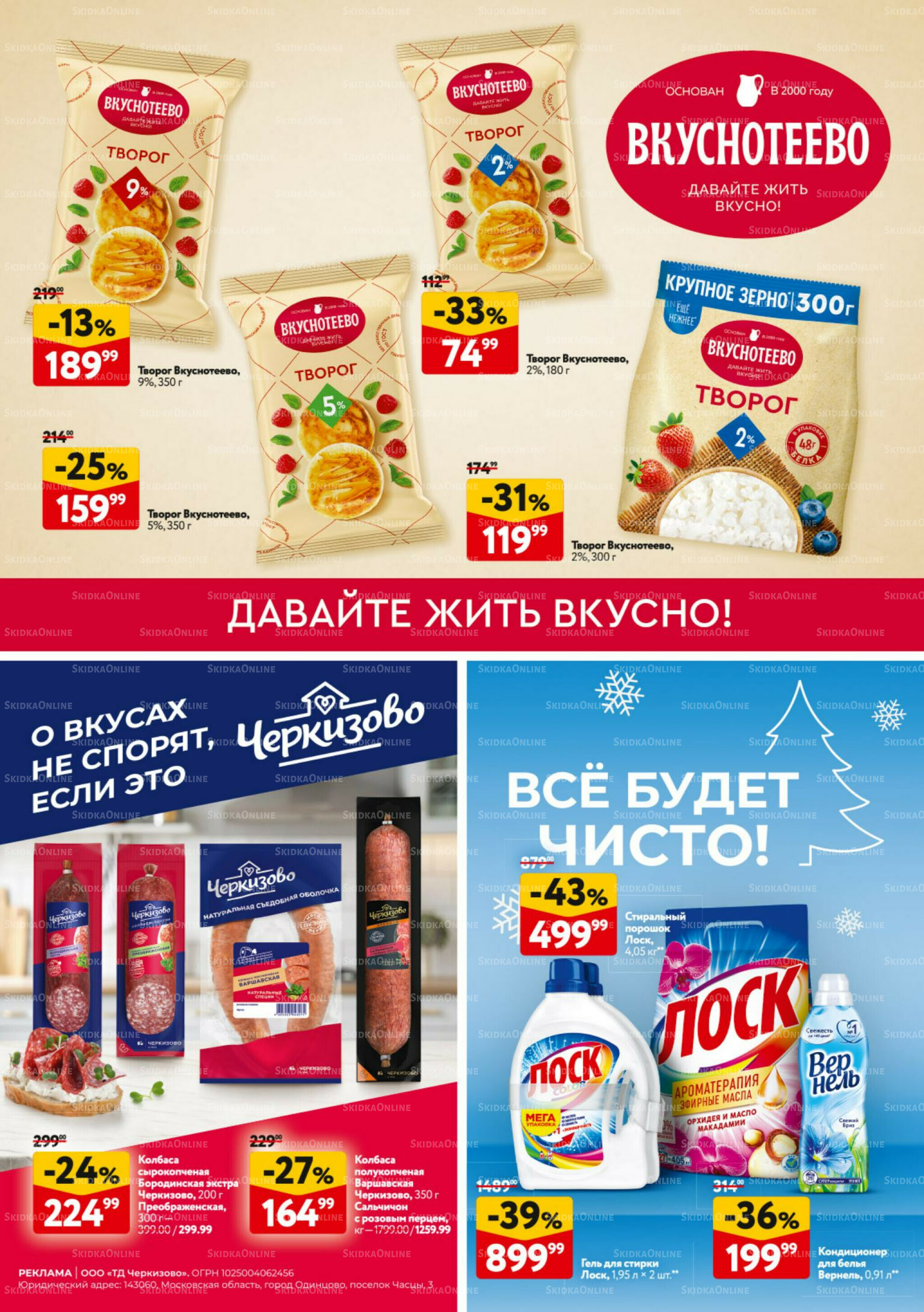 Каталог регулярных предложений 4  - 17 Декабря 2025 41