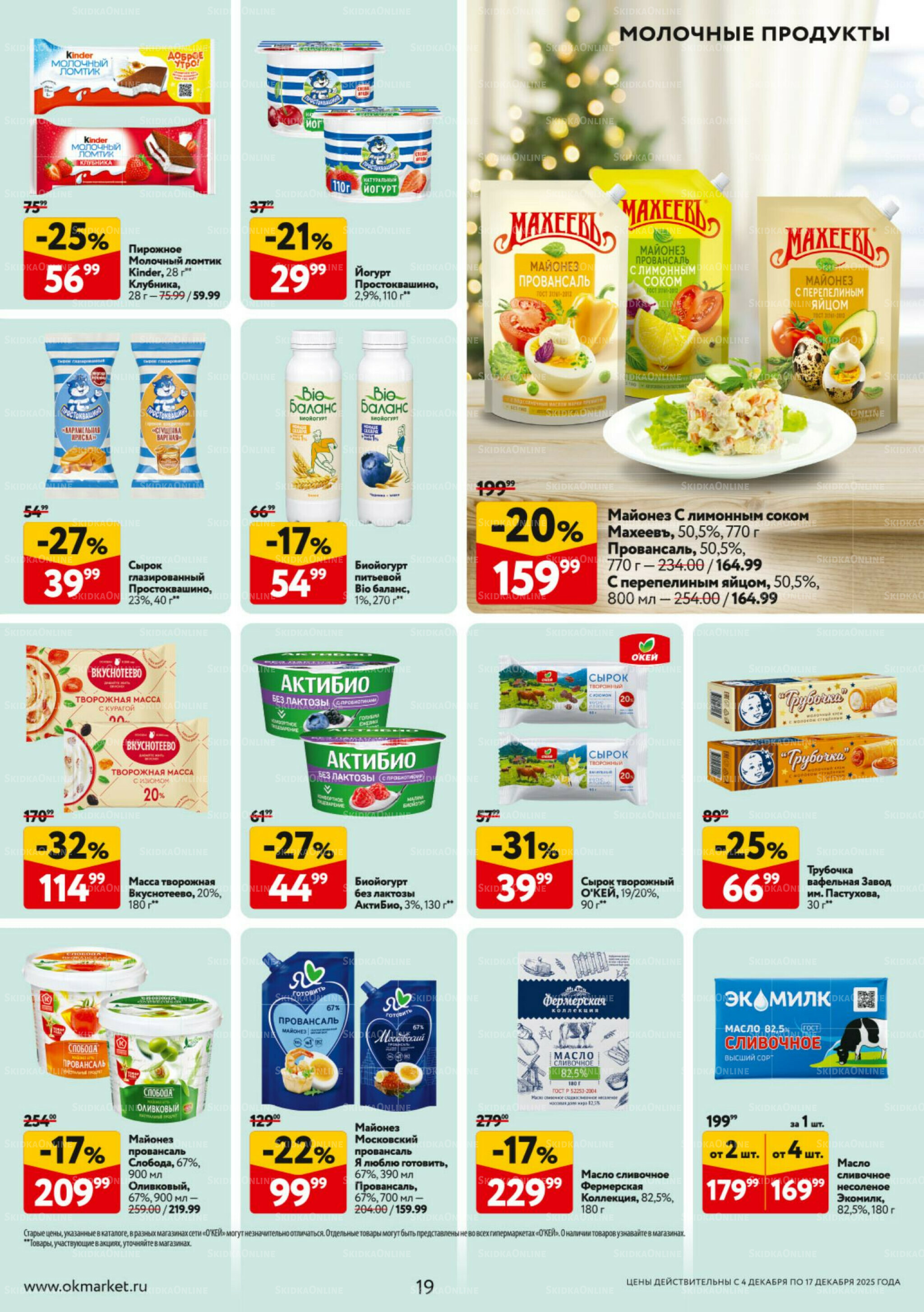 Каталог регулярных предложений 4  - 17 Декабря 2025 19