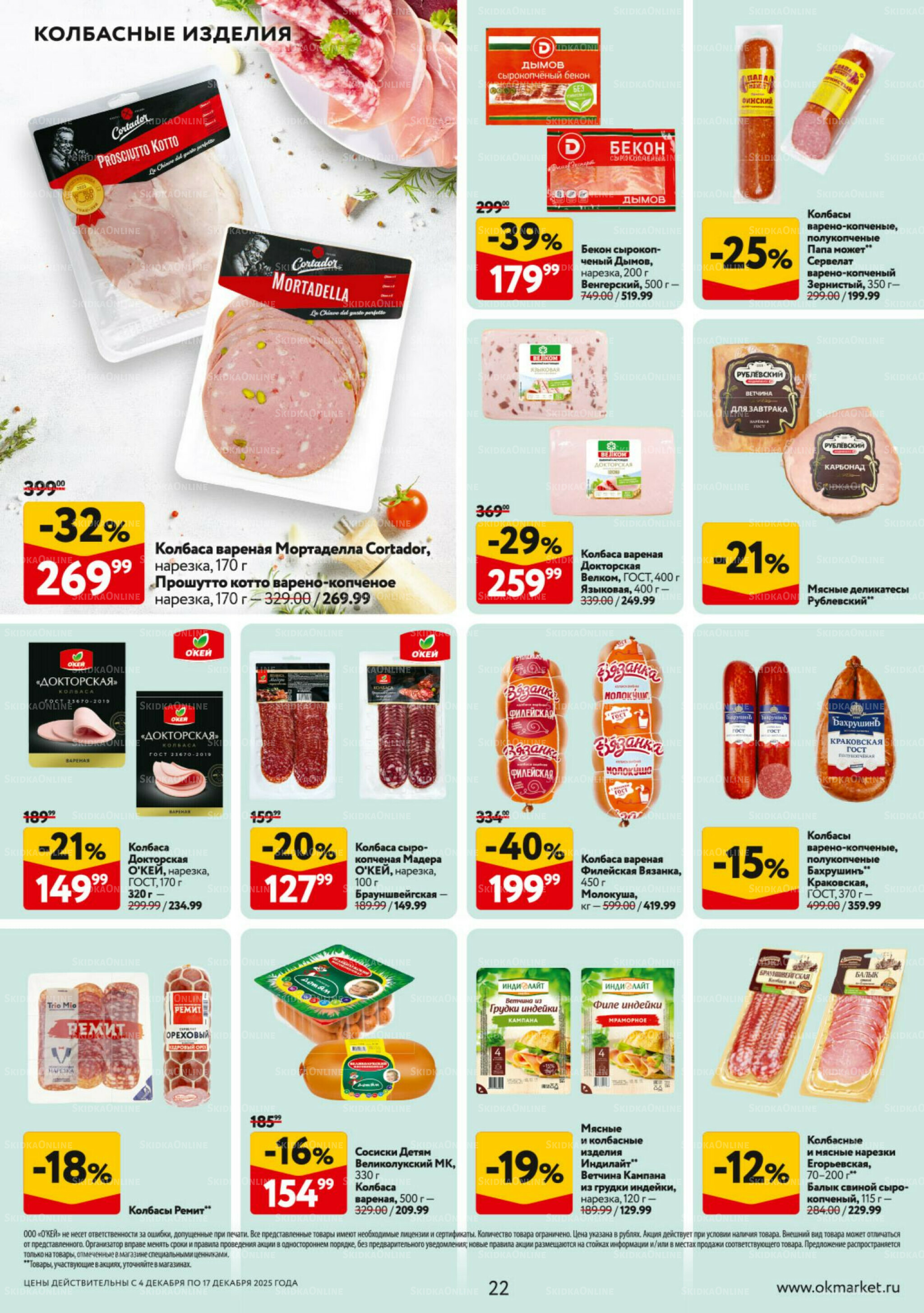 Каталог регулярных предложений 4  - 17 Декабря 2025 22