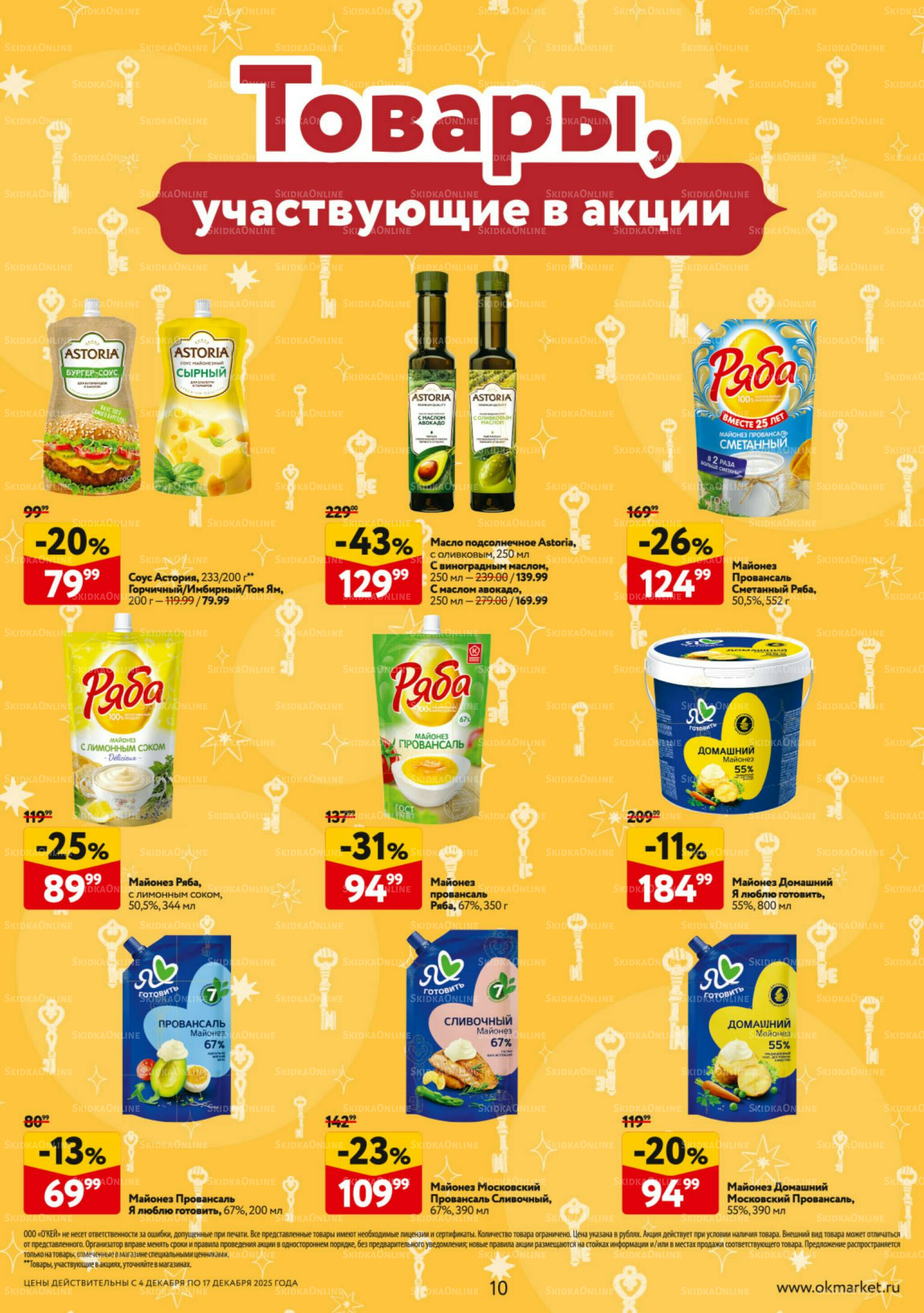 Каталог регулярных предложений 4  - 17 Декабря 2025 10