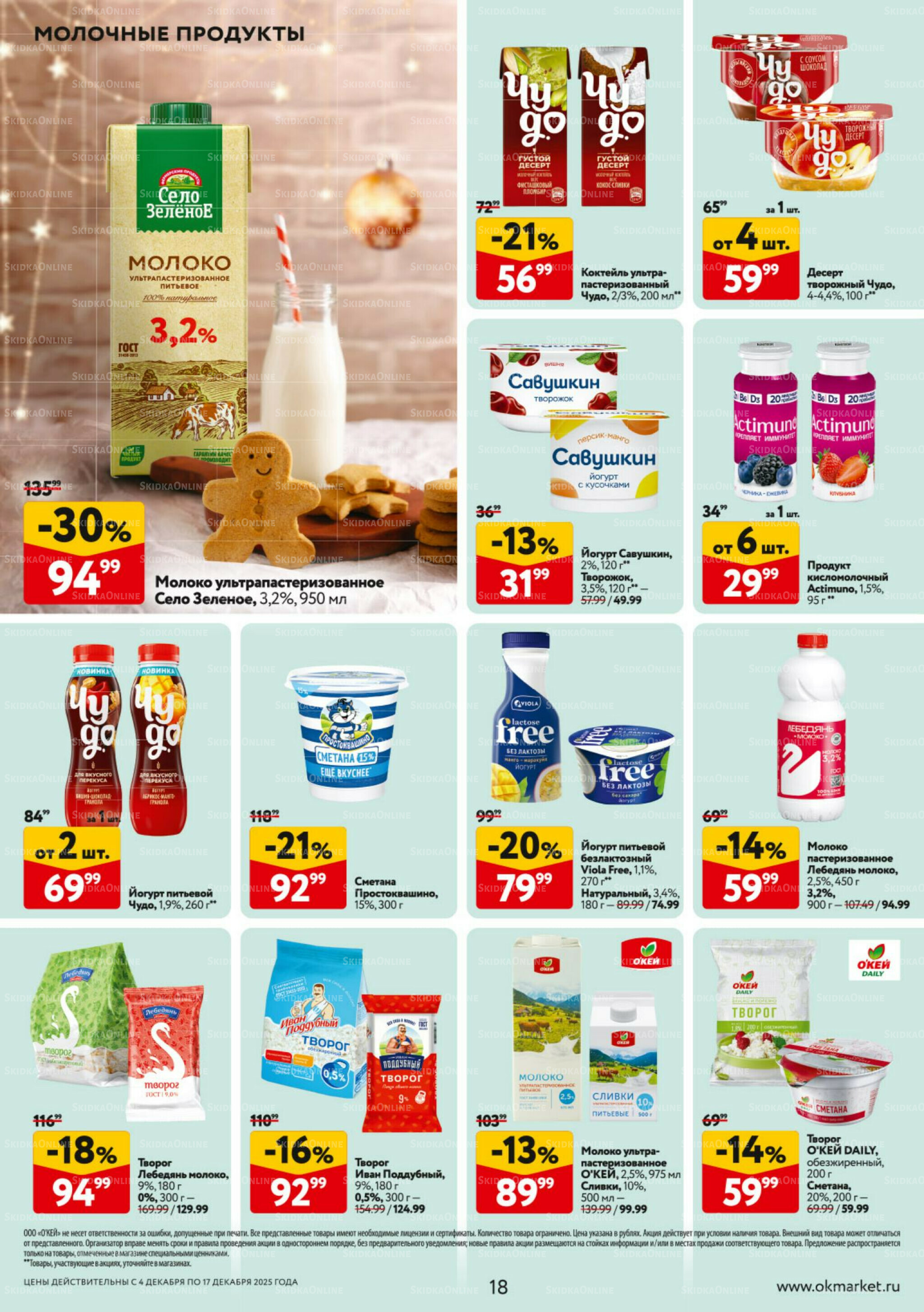 Каталог регулярных предложений 4  - 17 Декабря 2025 18