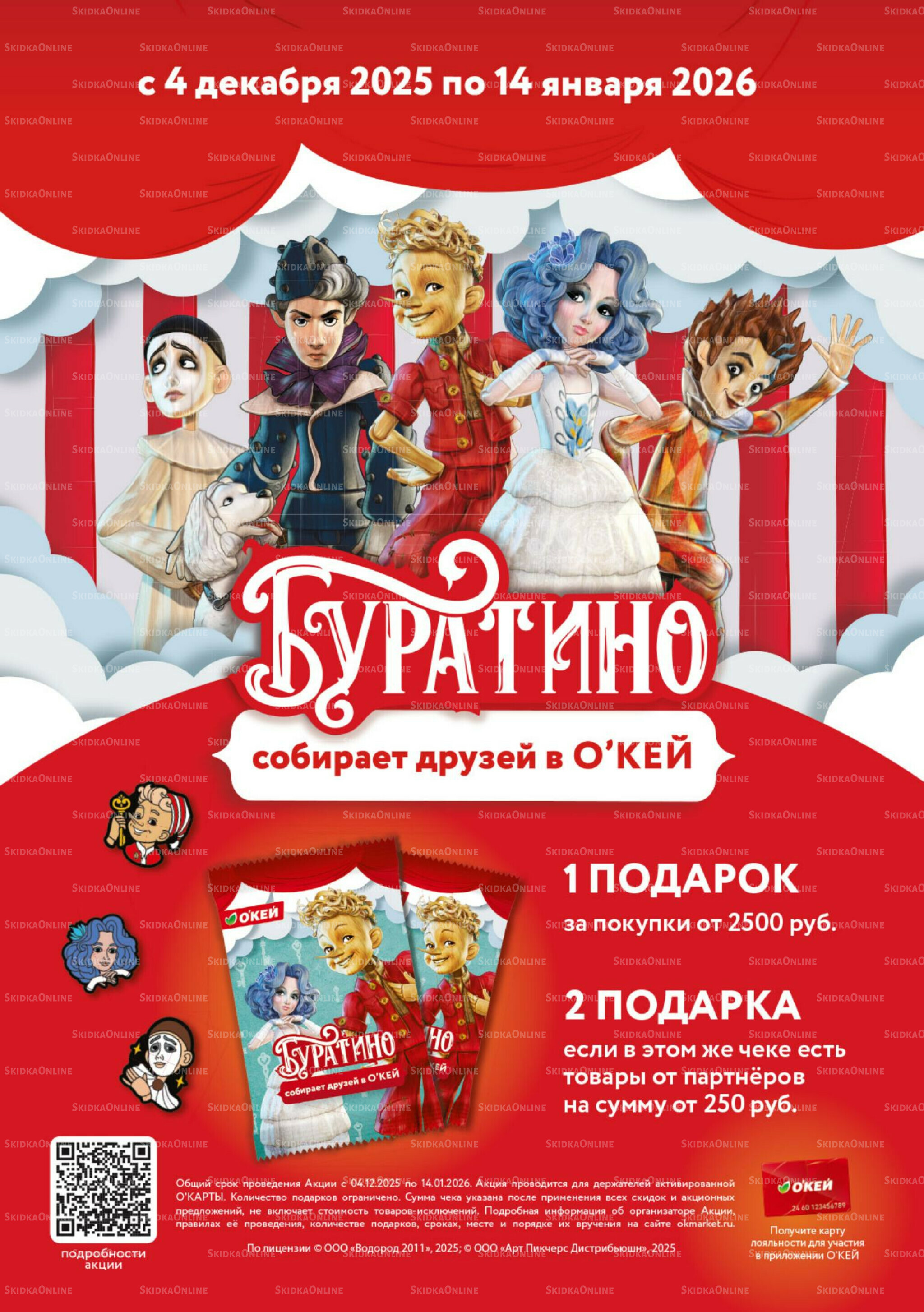 Каталог регулярных предложений 4  - 17 Декабря 2025 6