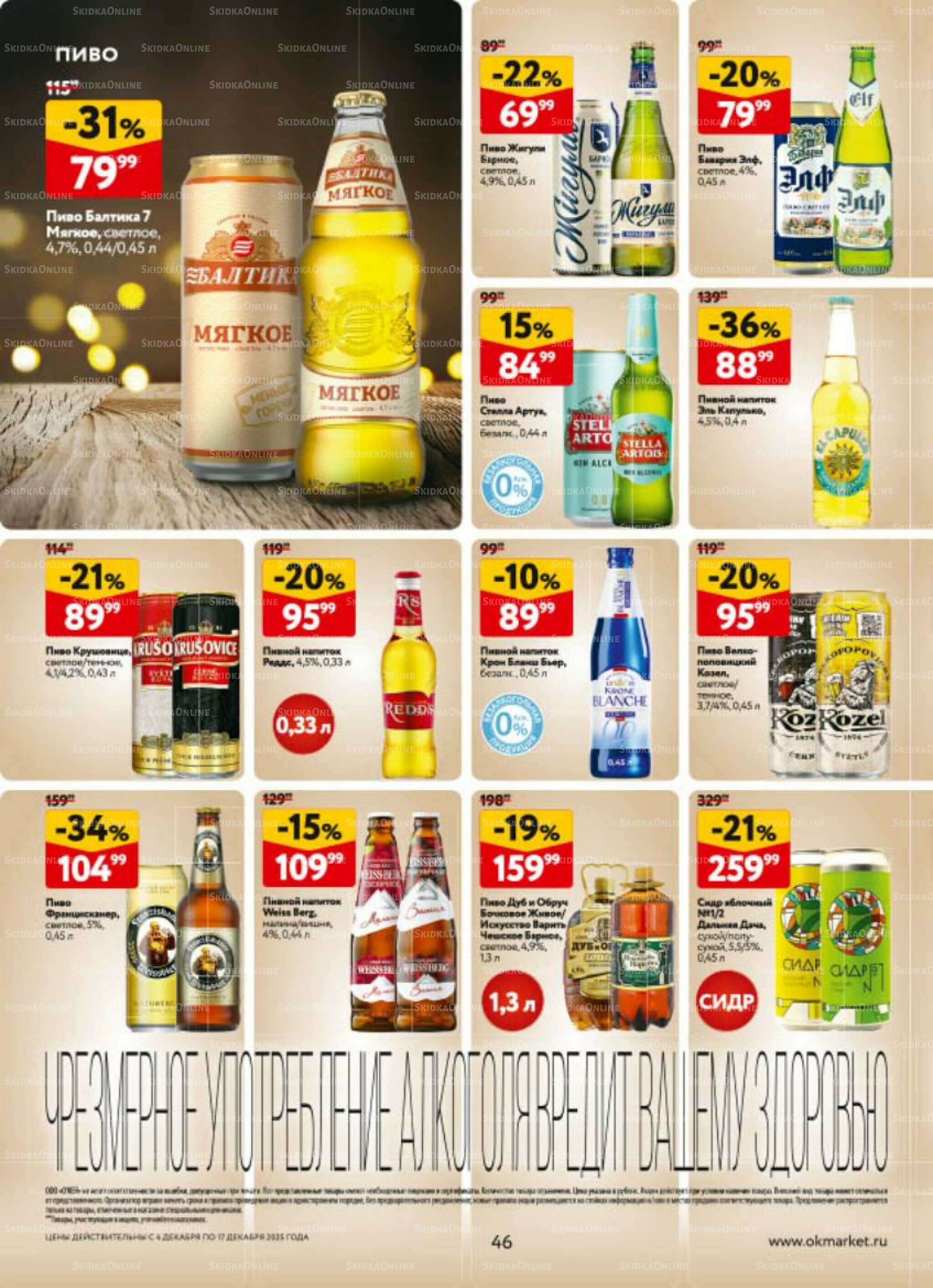 Каталог регулярных предложений 4  - 17 Декабря 2025 46