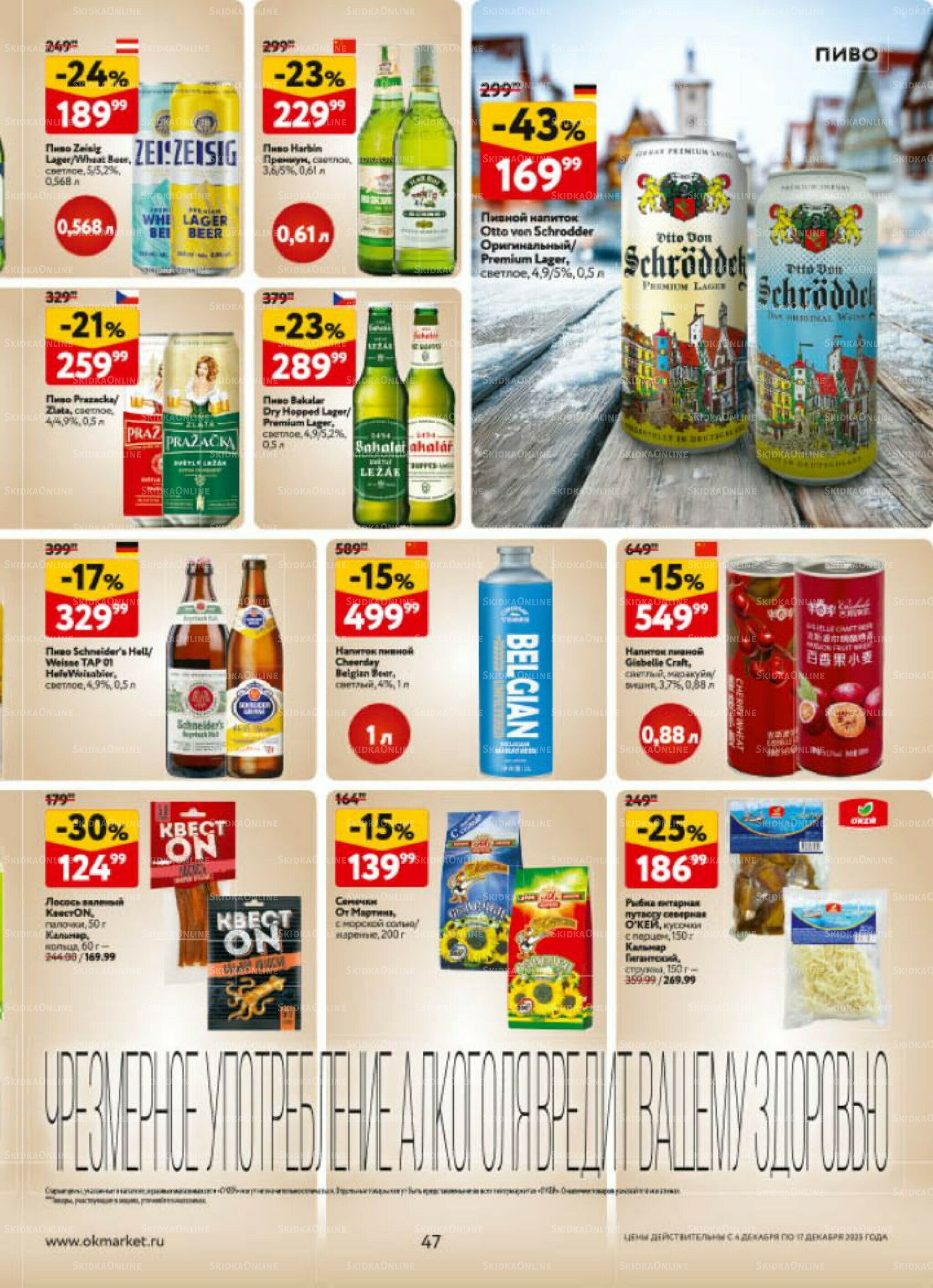Каталог регулярных предложений 4  - 17 Декабря 2025 47