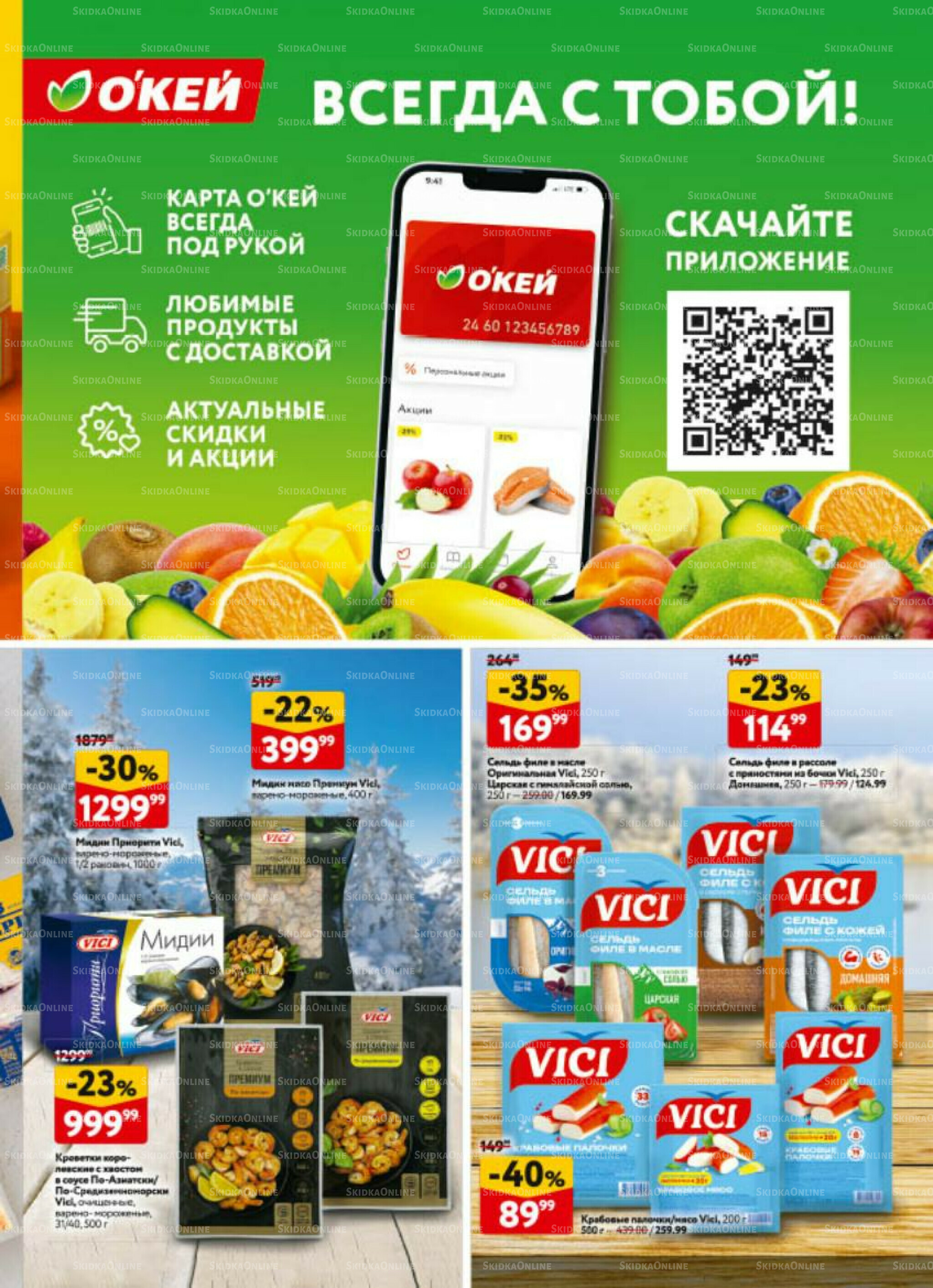 Каталог регулярных предложений 4  - 17 Декабря 2025 39