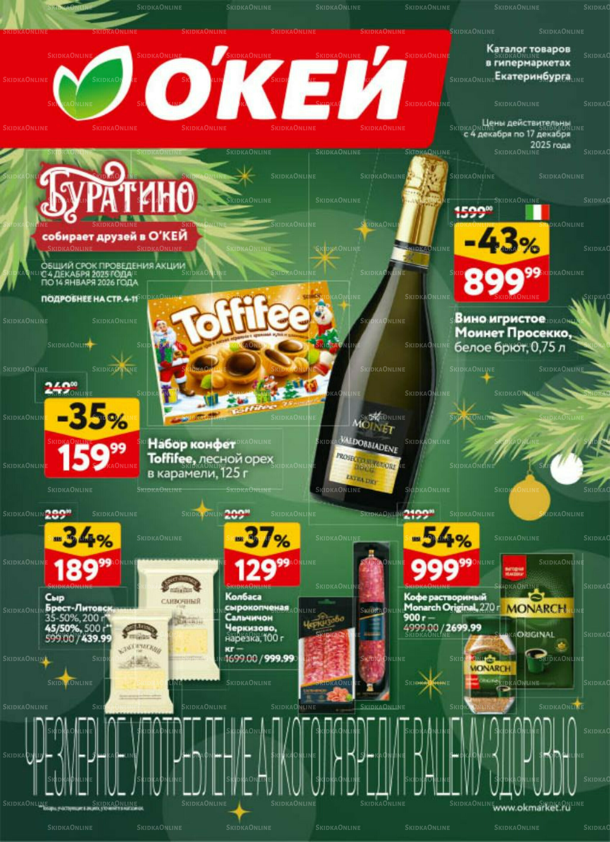Каталог регулярных предложений 4  - 17 Декабря 2025 1
